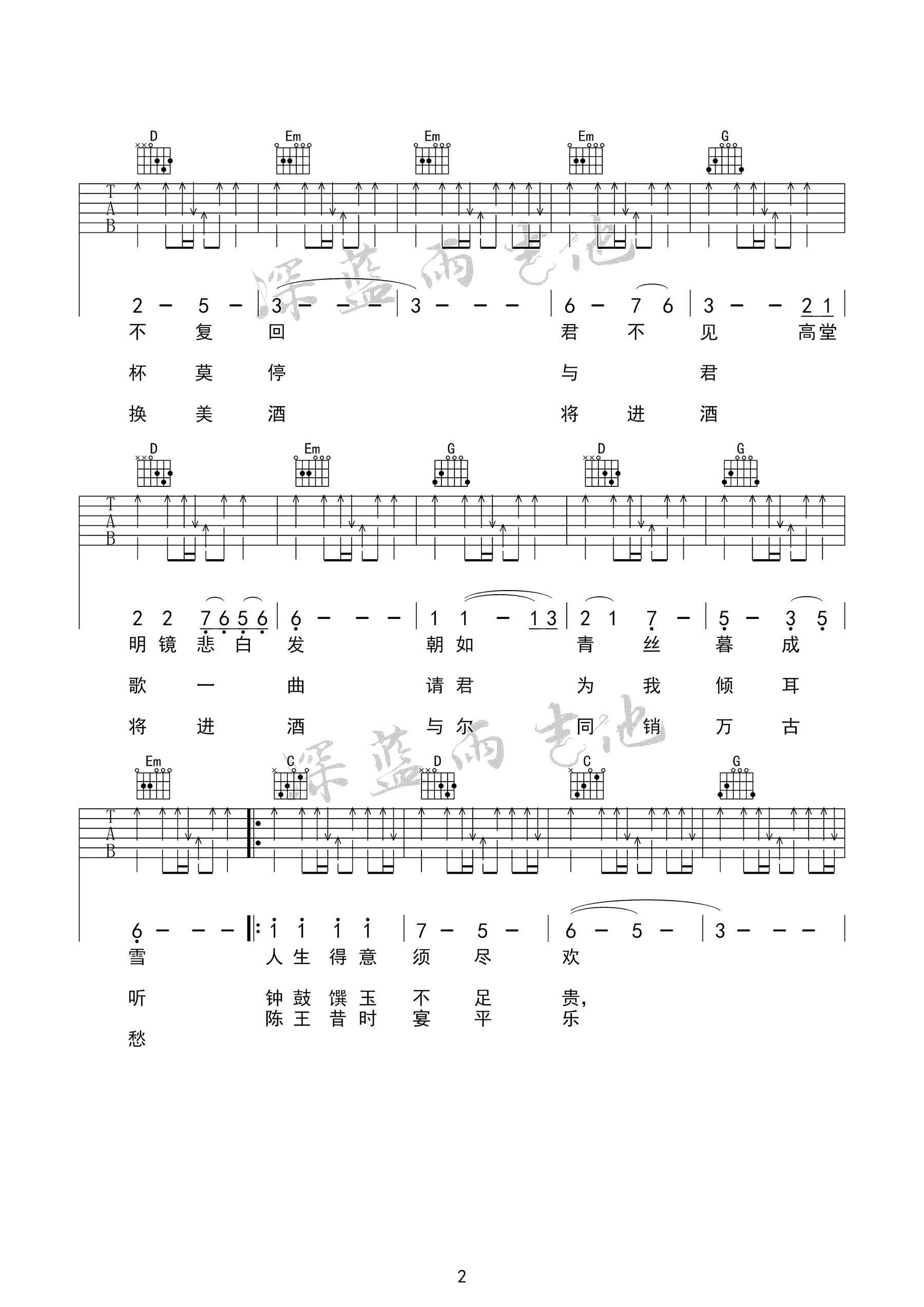 将进酒吉他谱-2