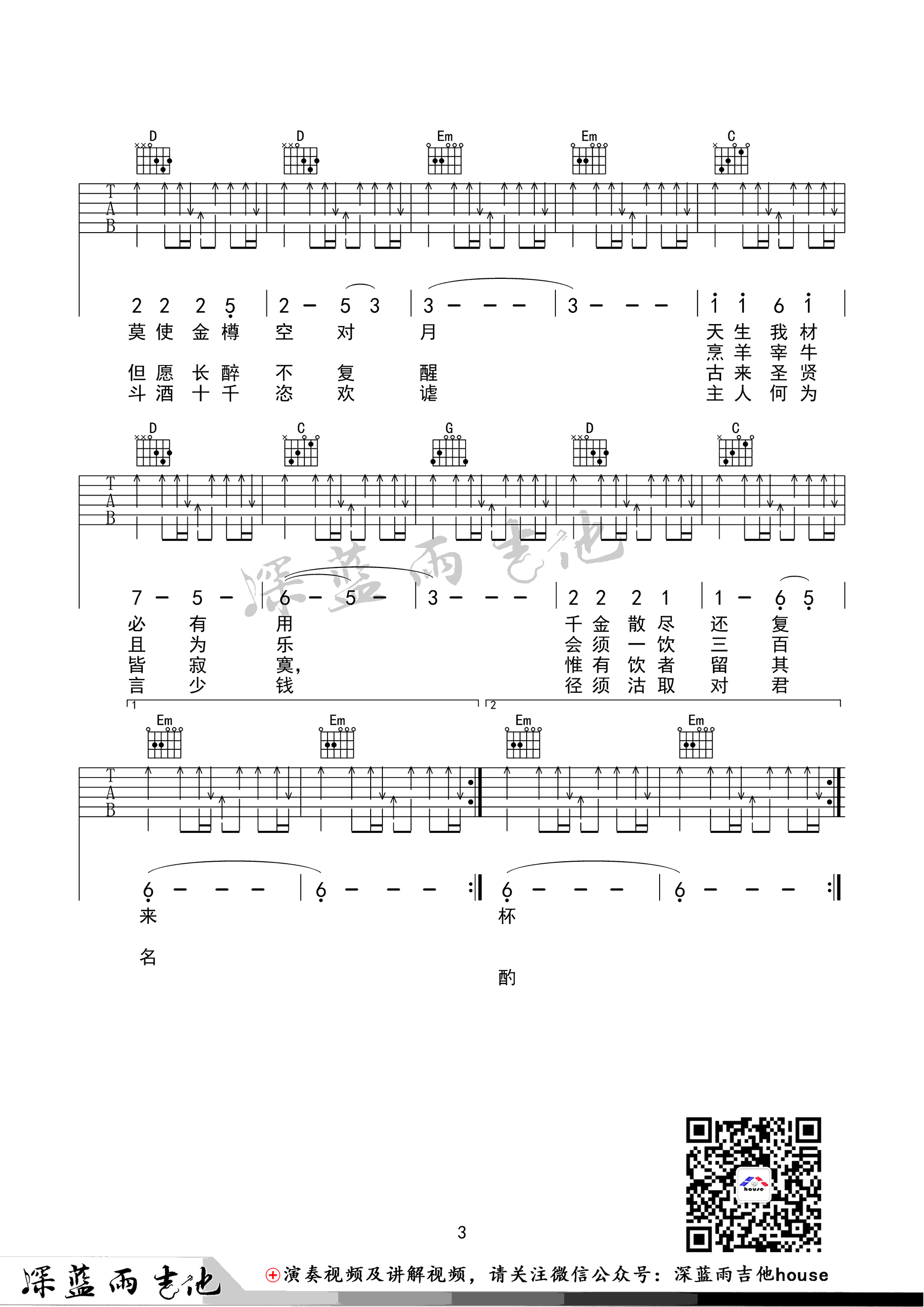 将进酒吉他谱-3