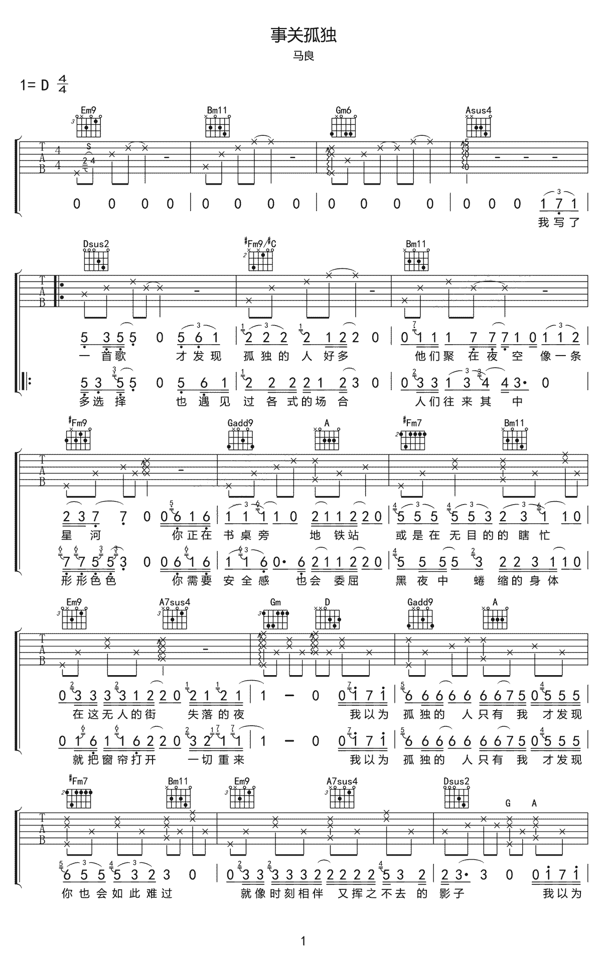 事关孤独吉他谱-1