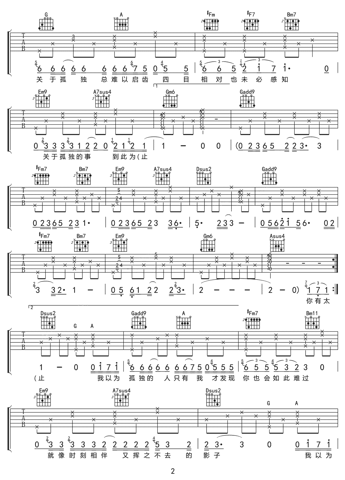 事关孤独吉他谱-2