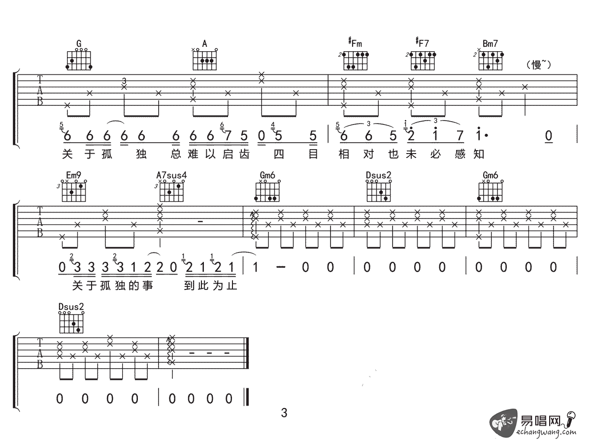 事关孤独吉他谱-3