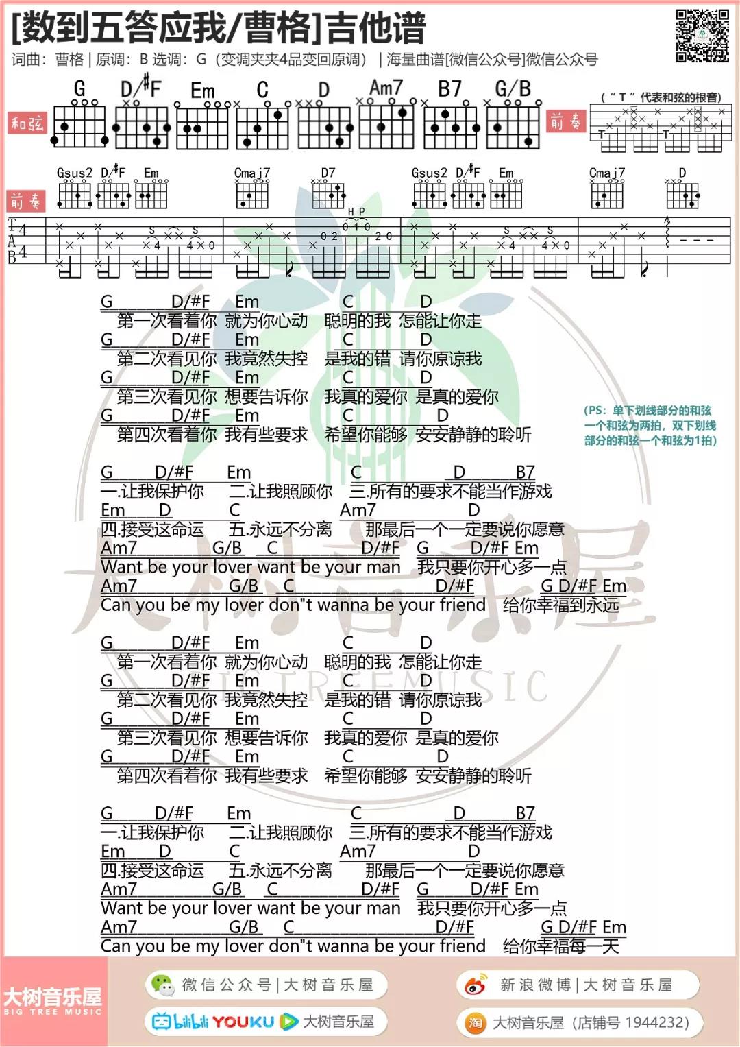 数到五答应我吉他谱-1