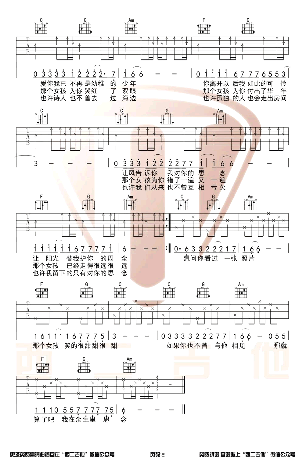 月牙湾吉他谱-2