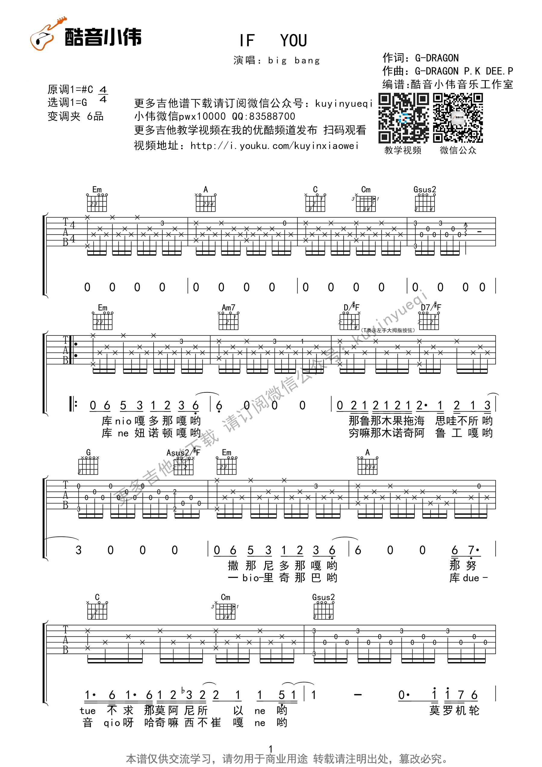 if you吉他谱-1