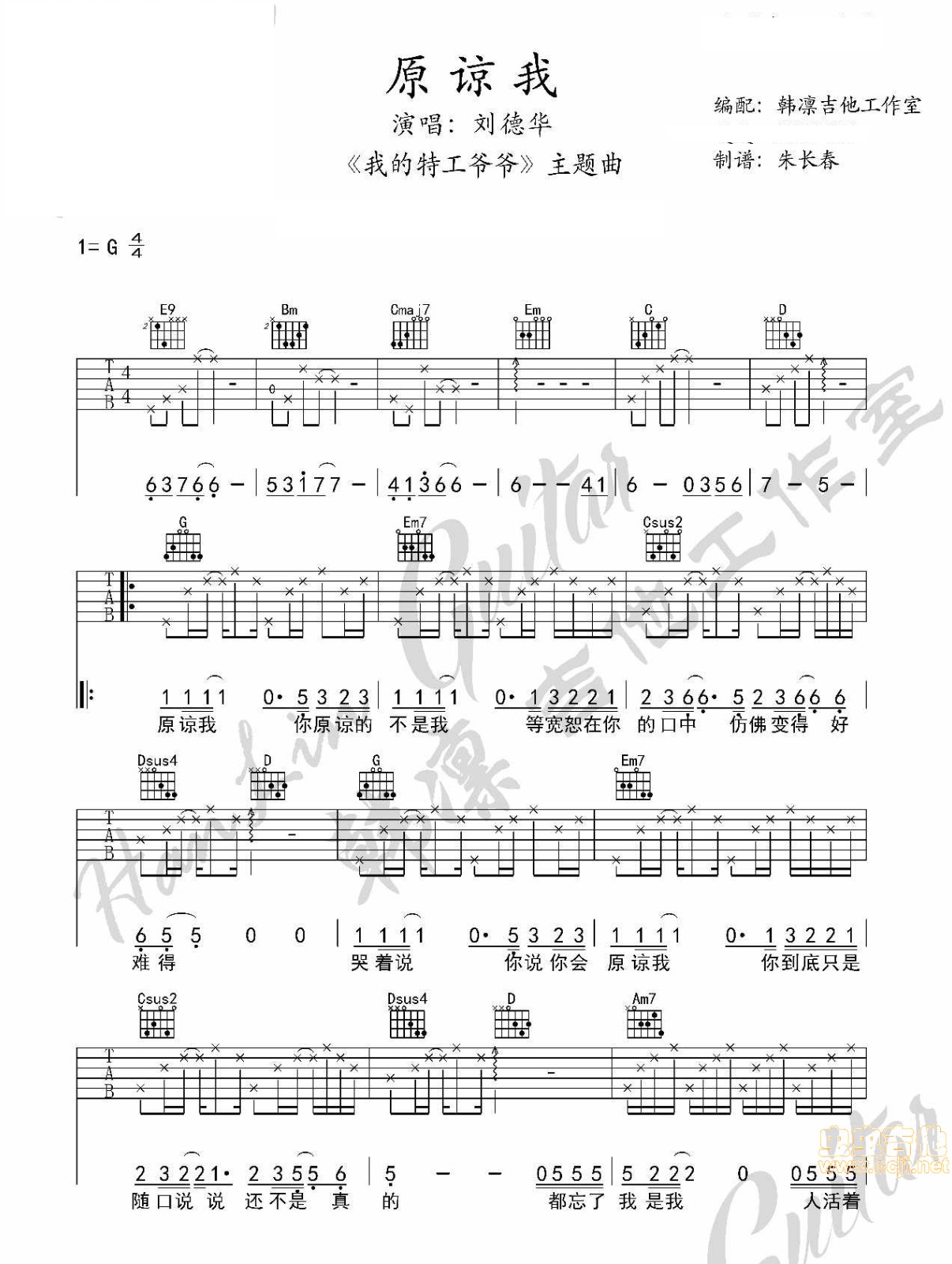 原谅我吉他谱G调