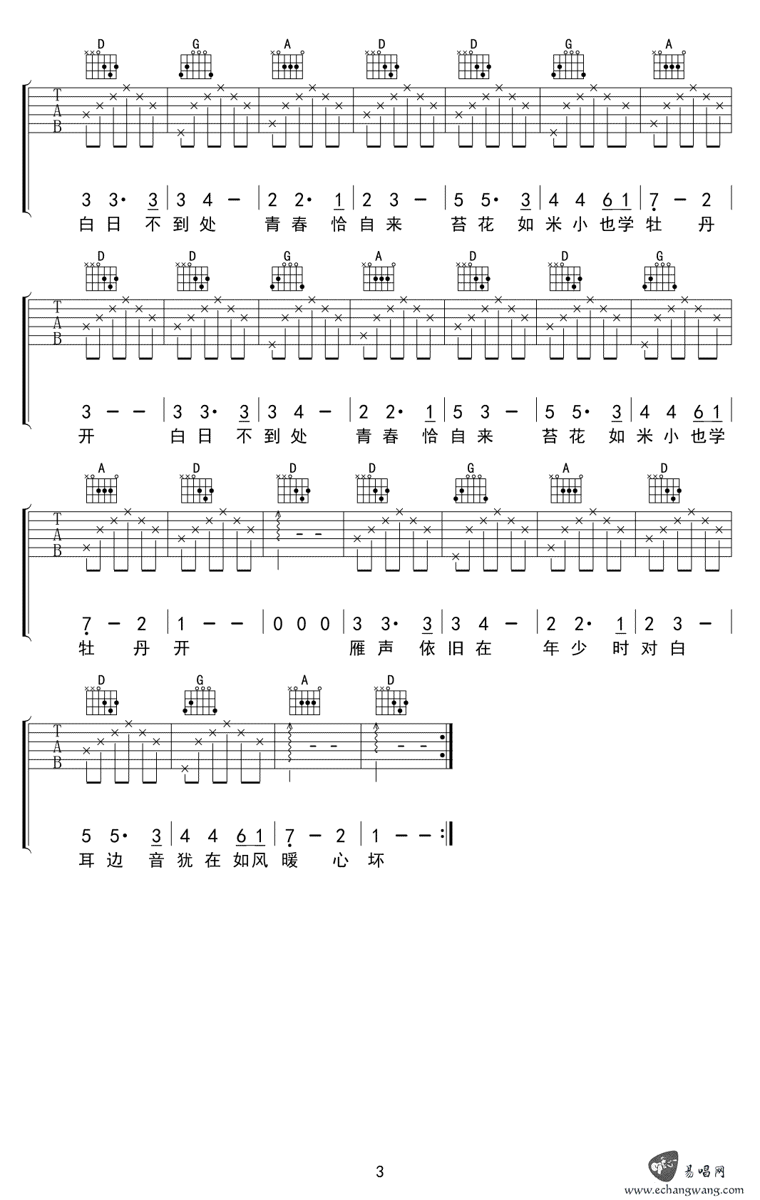 苔吉他谱-3