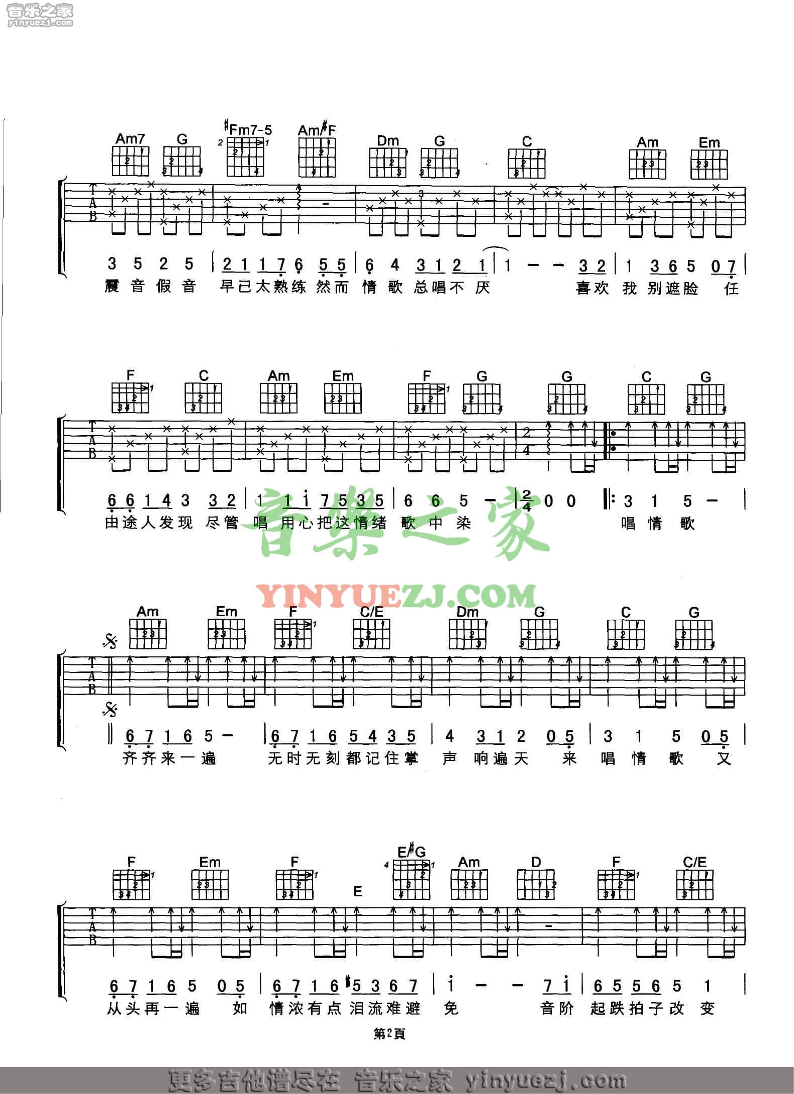 十七岁吉他谱-2