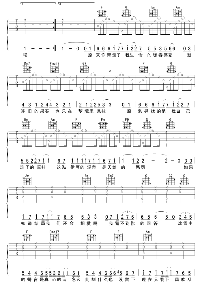飘雪吉他谱-3