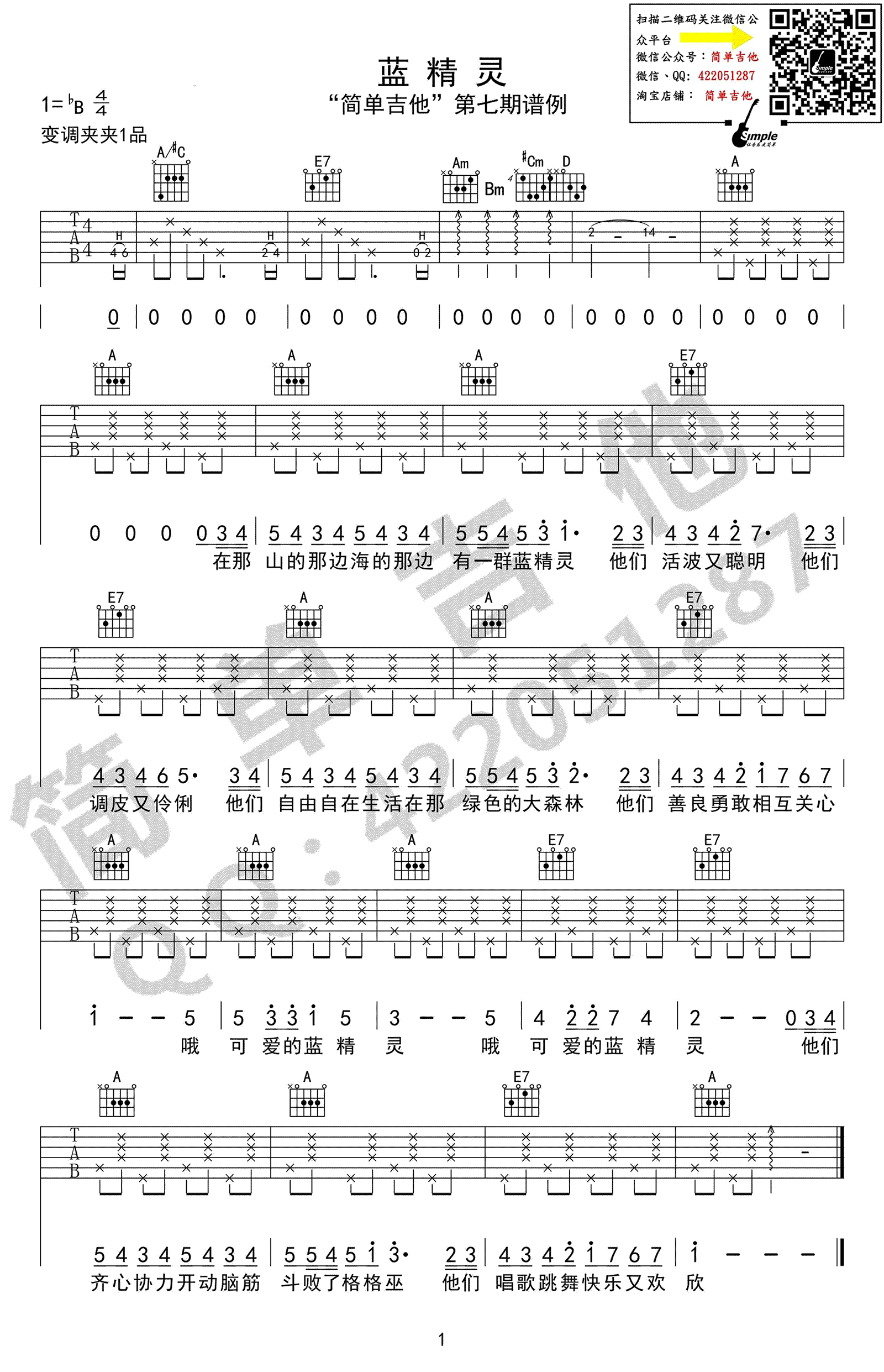 蓝精灵吉他谱-1