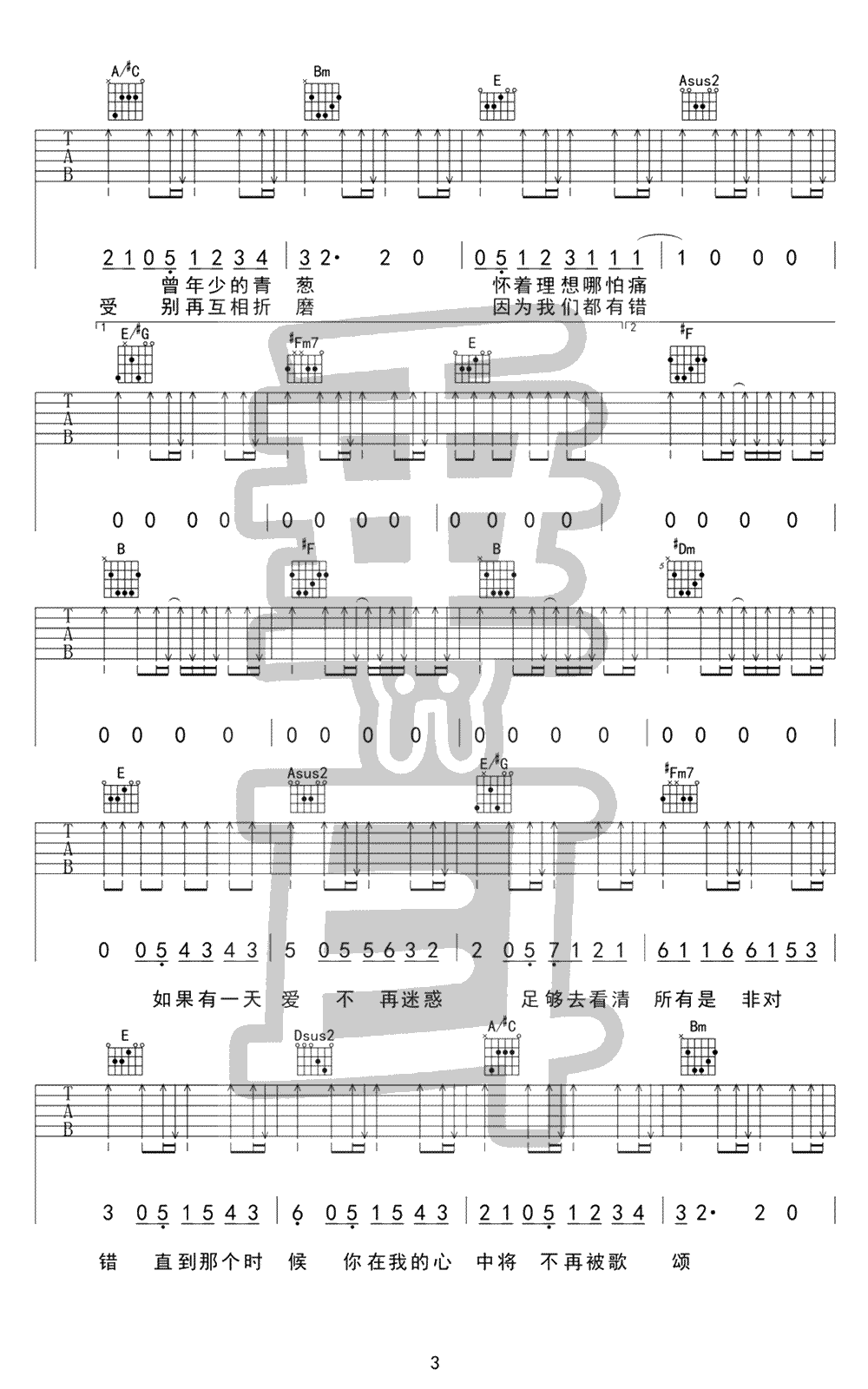 面具吉他谱-3