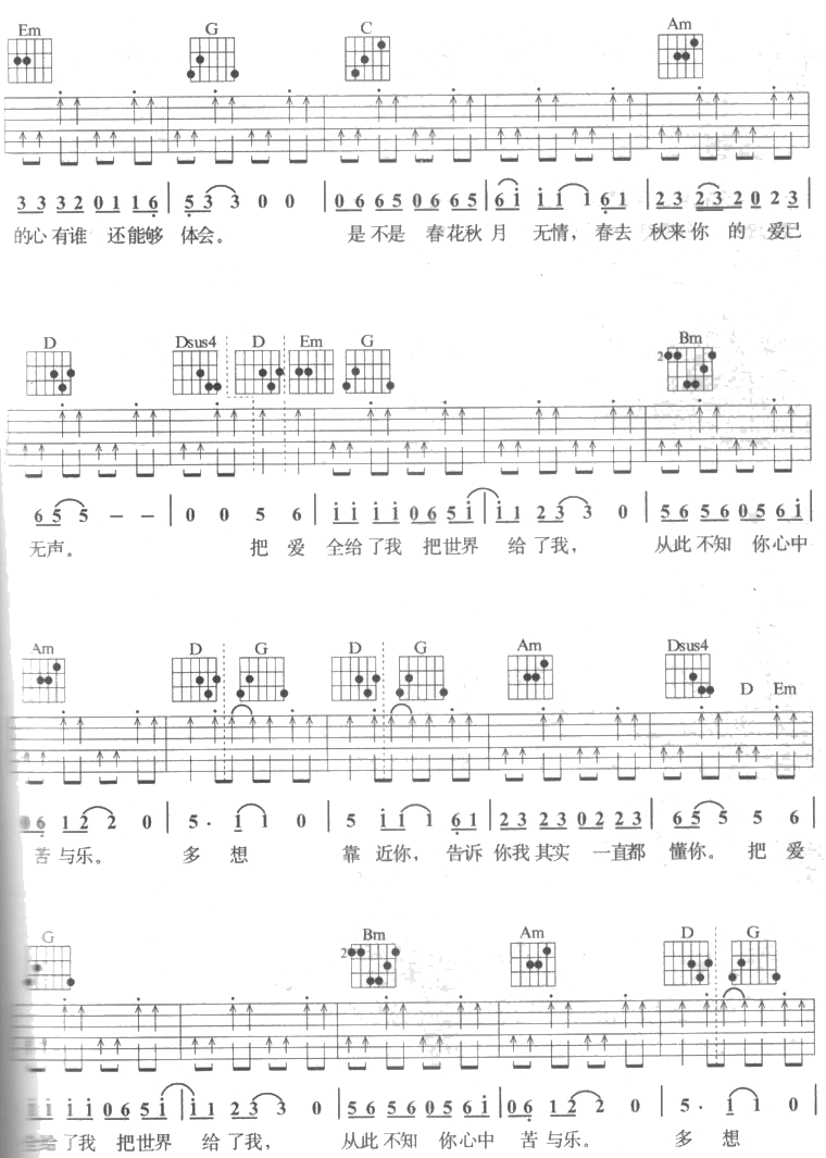 懂你吉他谱-2