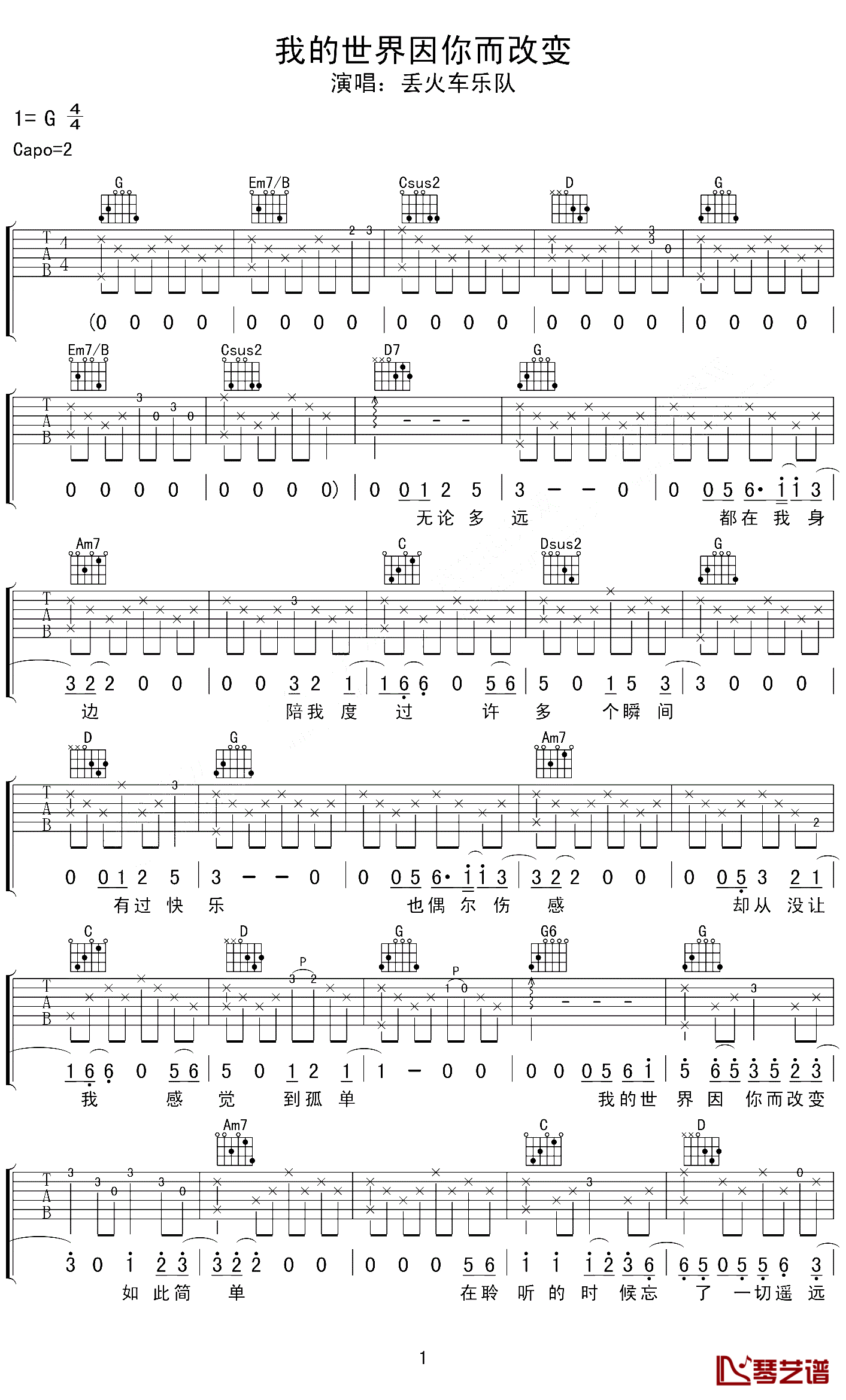 我的世界因你而改变吉他谱-1