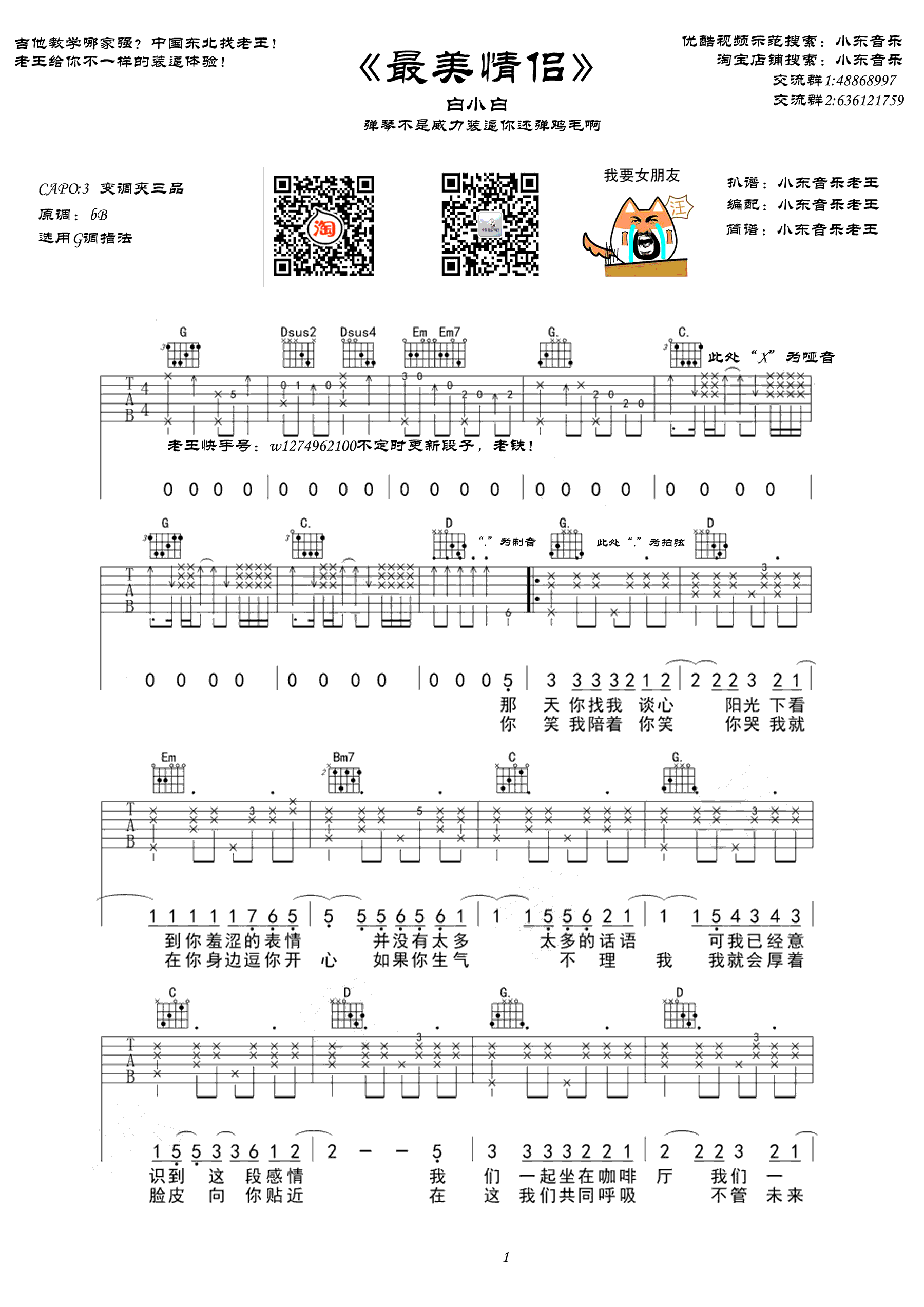 最美情侣吉他谱-1