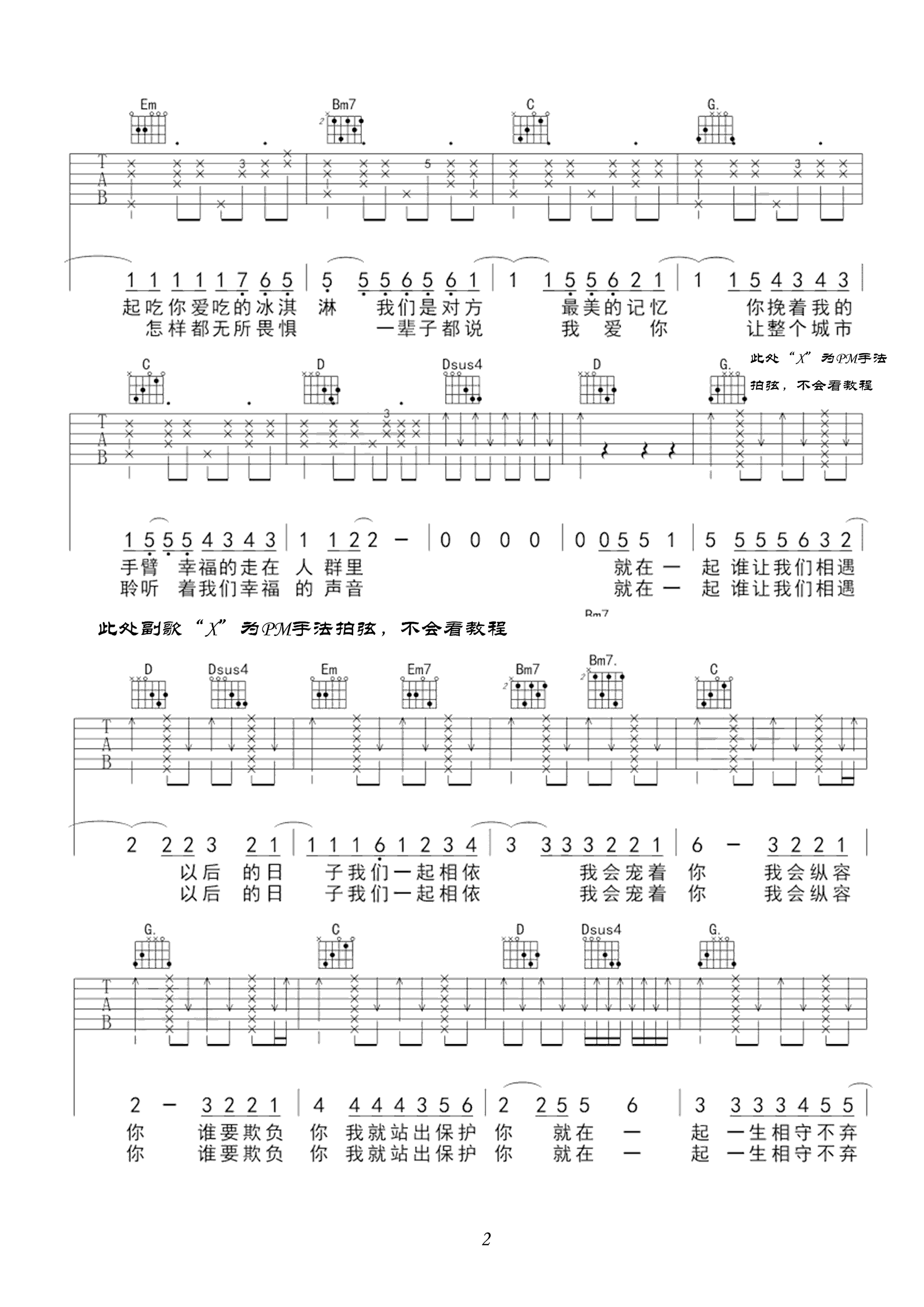 最美情侣吉他谱-2