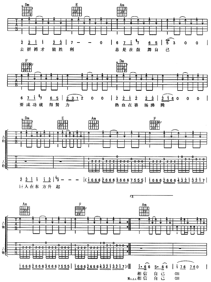 相信自己吉他谱-2