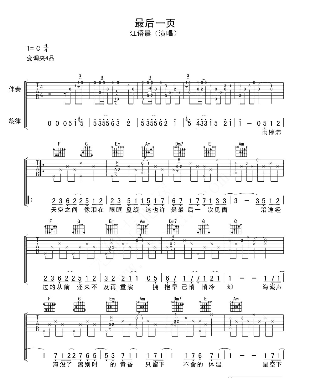 最后一页吉他谱-1