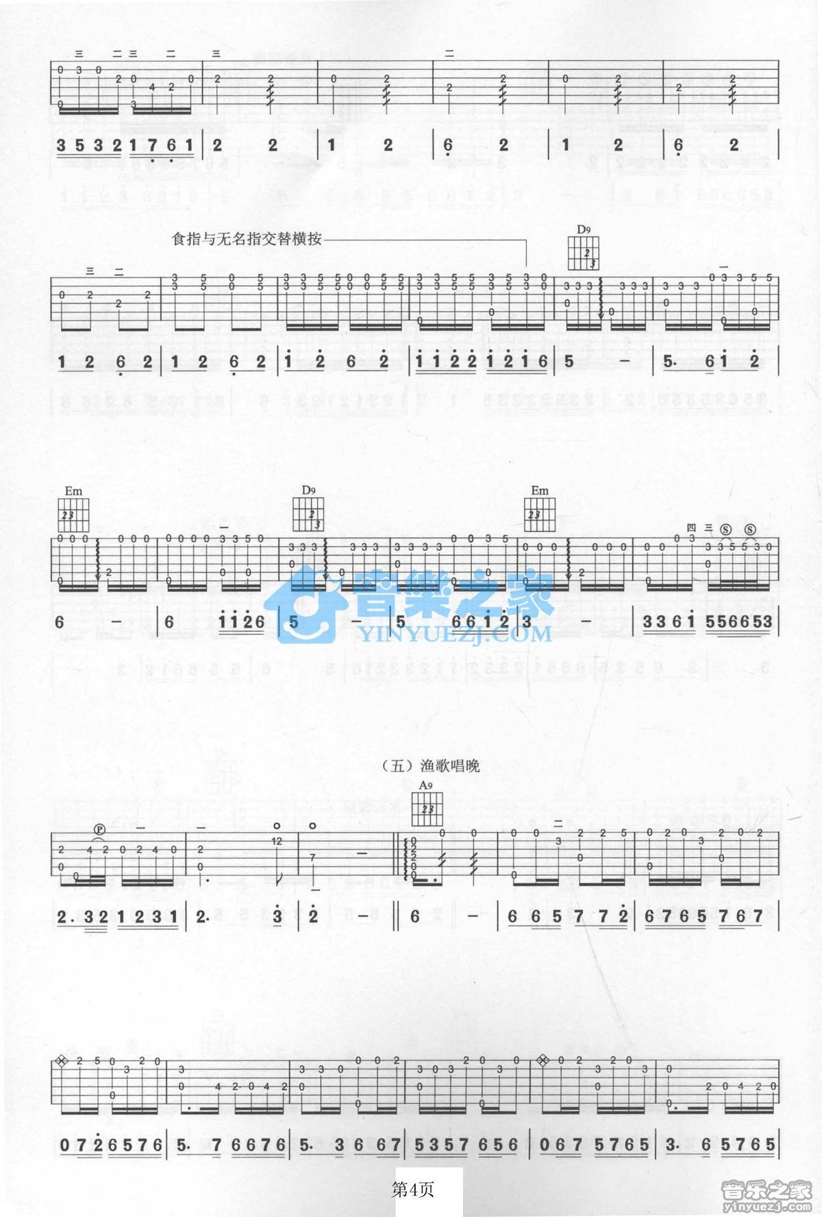 春江花月夜吉他谱-4