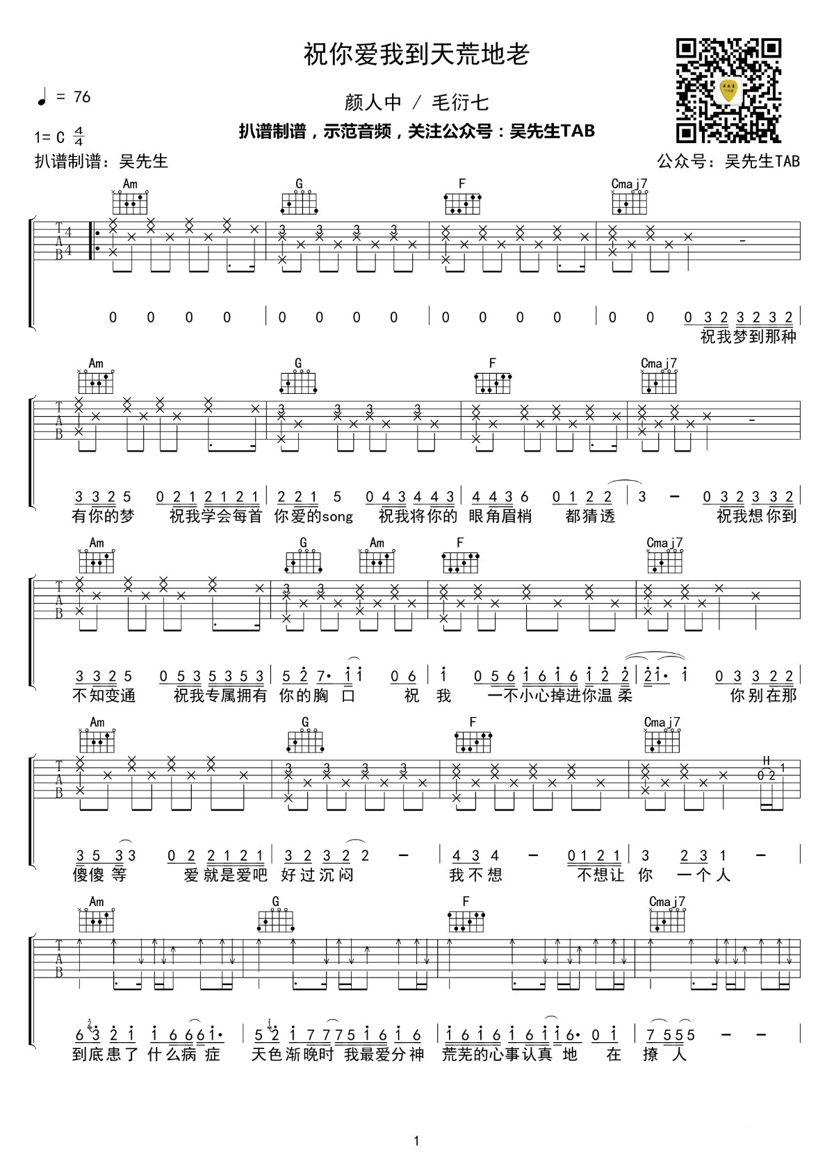 祝你爱我到天荒地老吉他谱-1