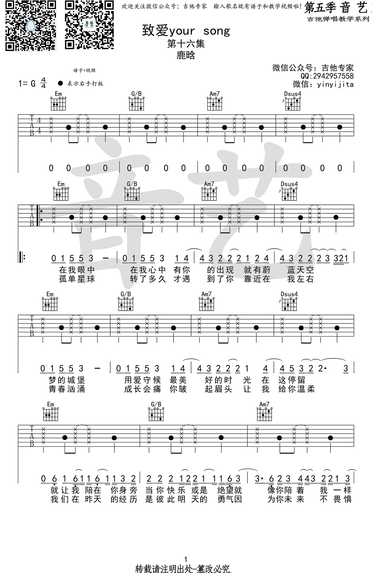 致爱 your song吉他谱-1