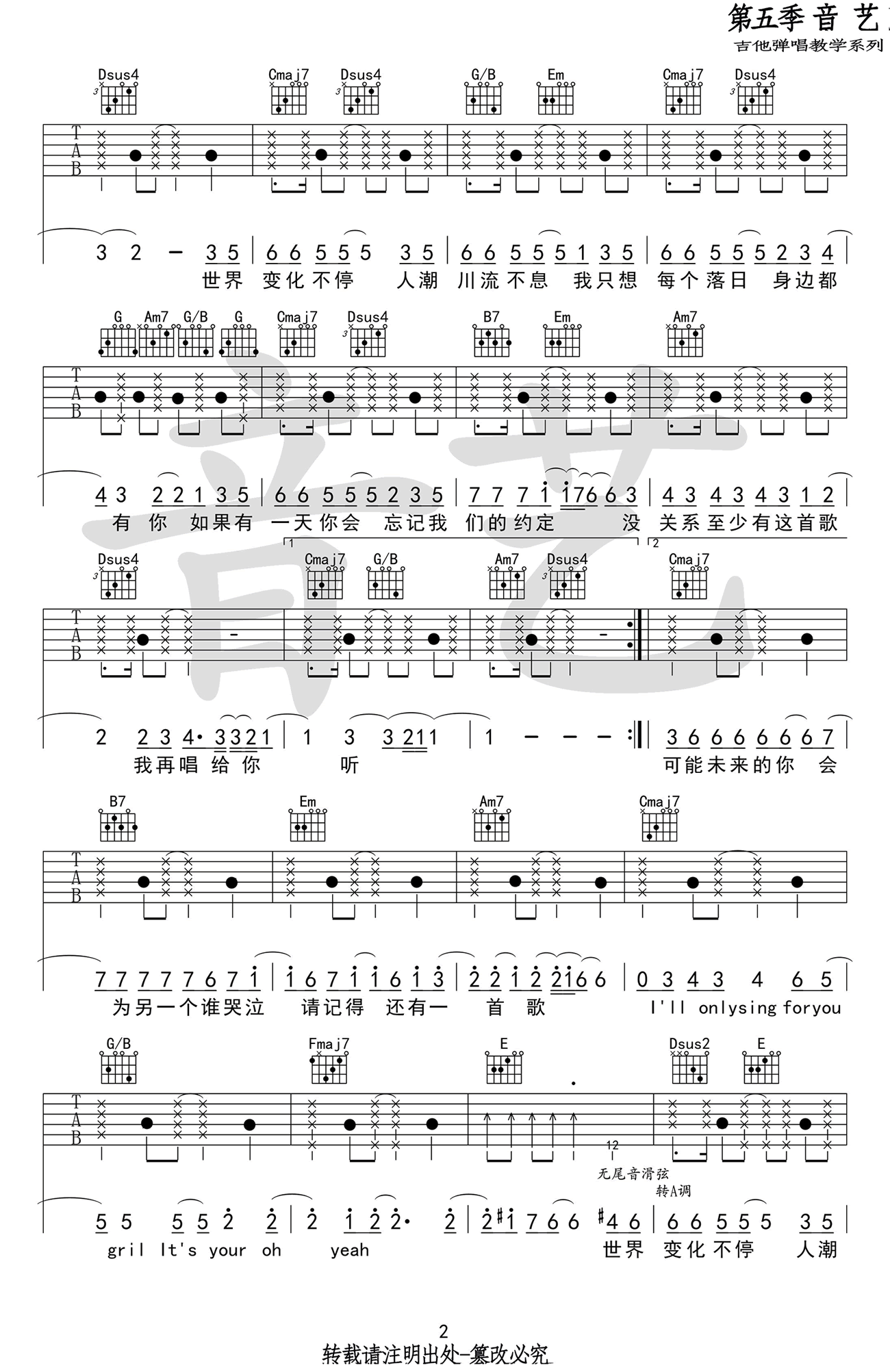 致爱 your song吉他谱-2