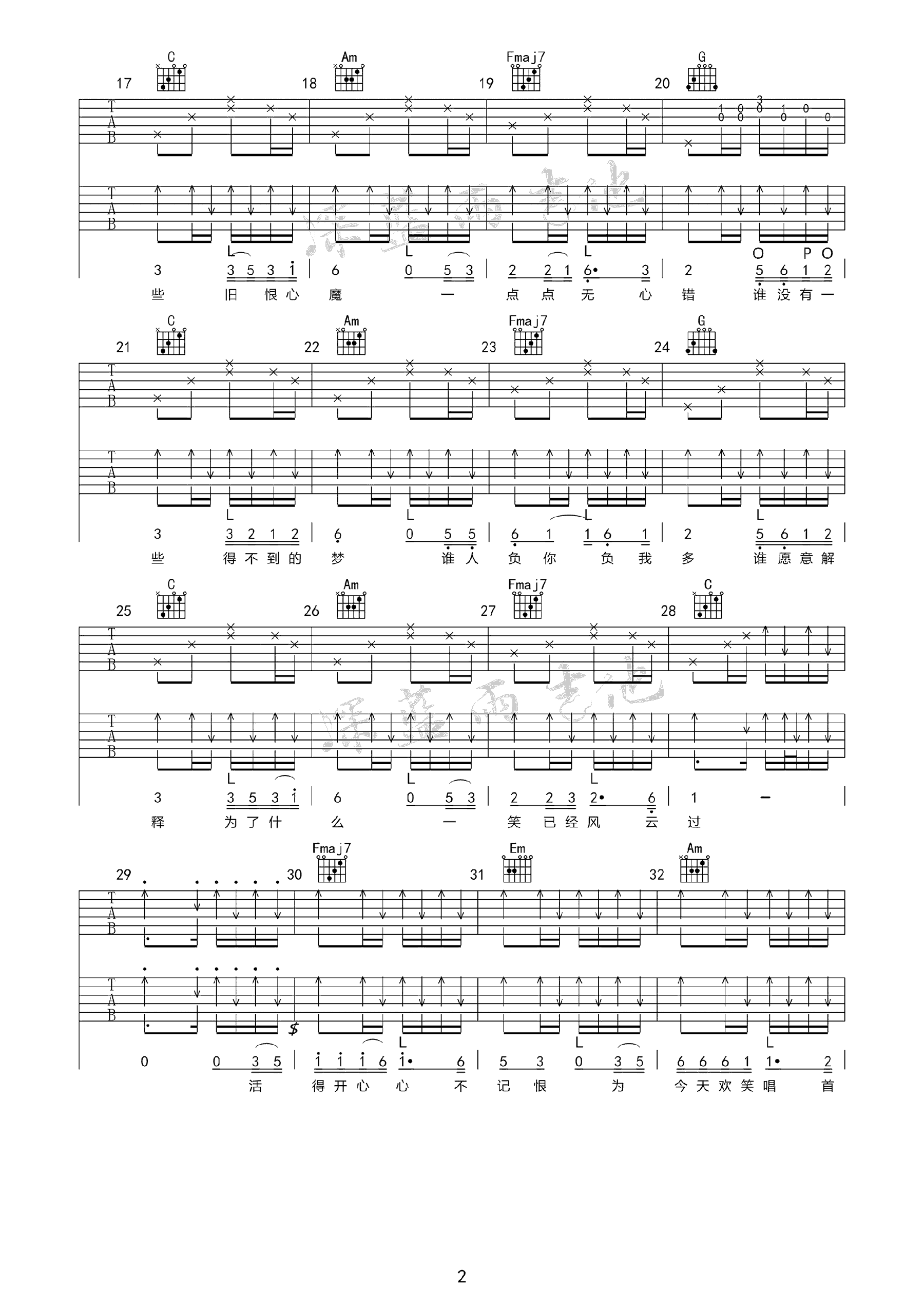 笑看风云吉他谱-2