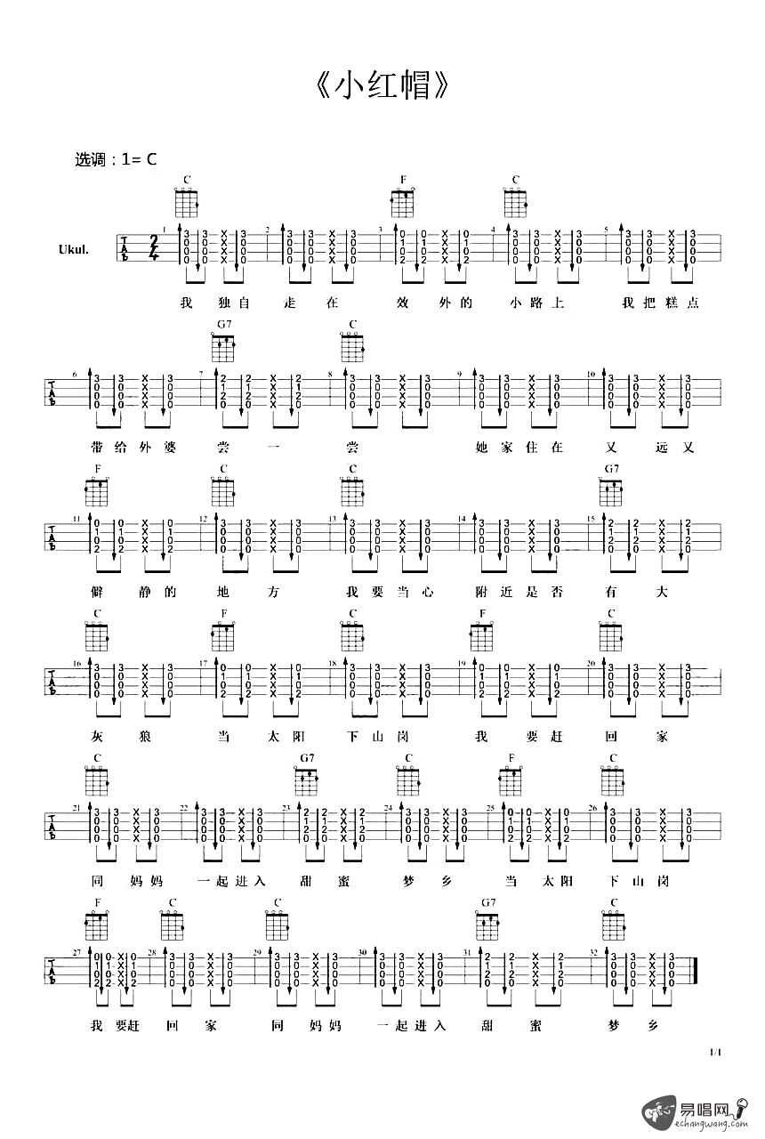 小红帽吉他谱-1