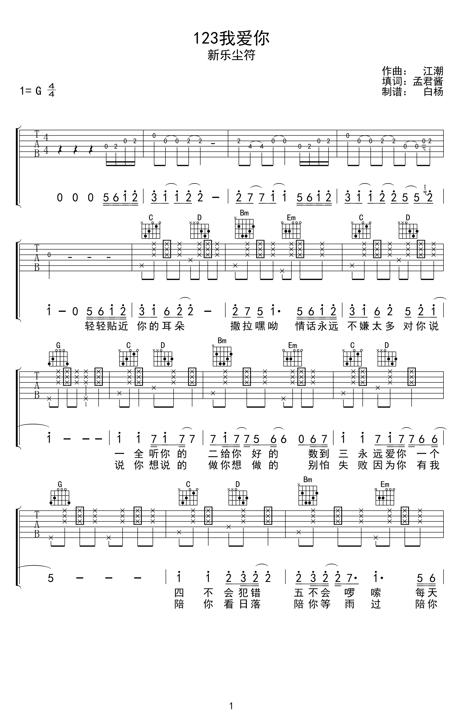 123我爱你吉他谱-1