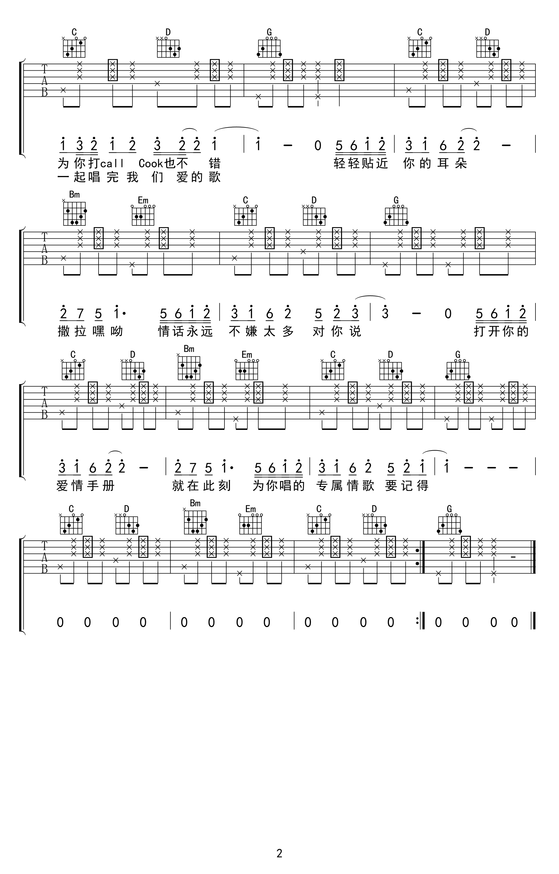 123我爱你吉他谱-2