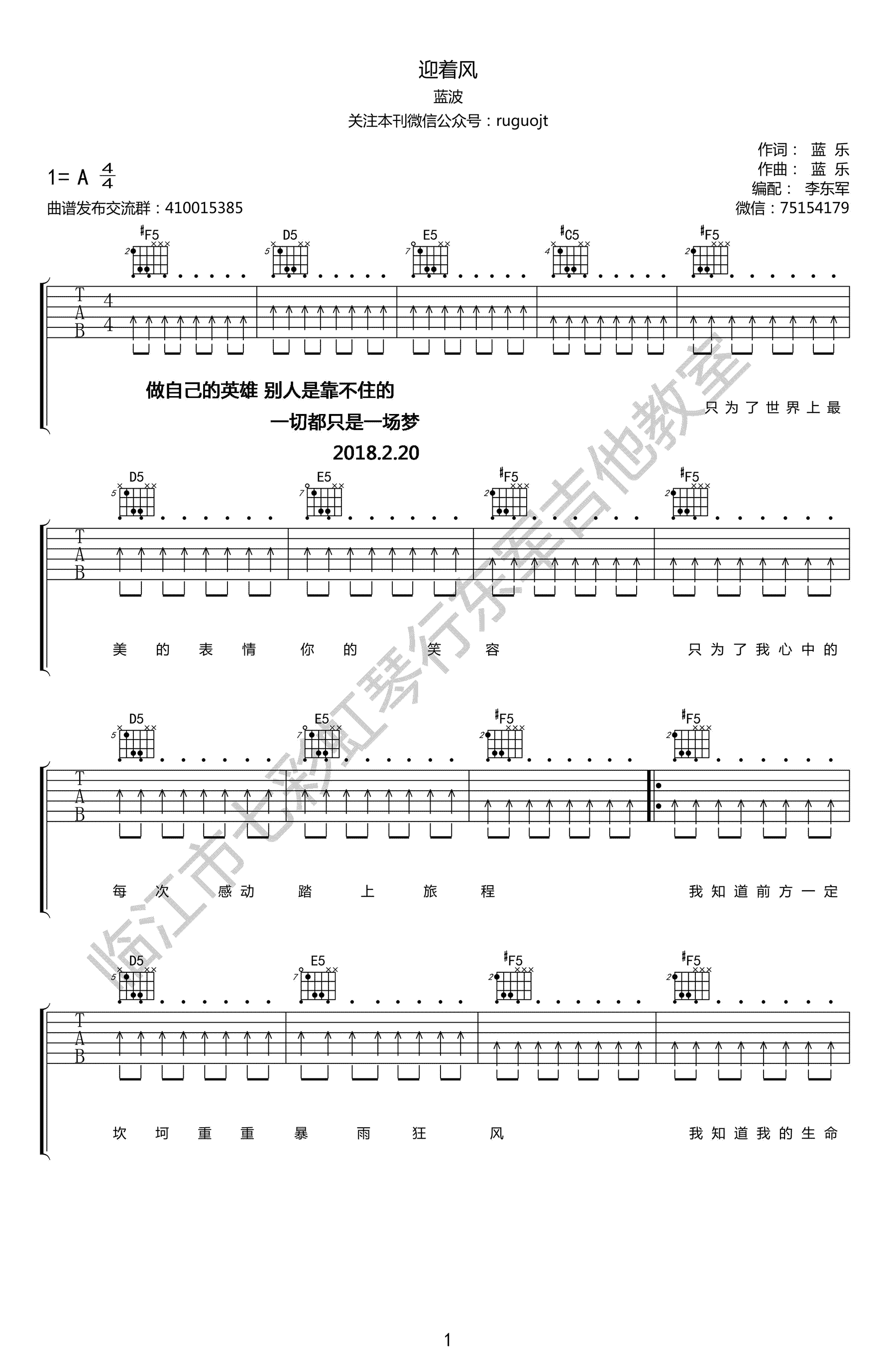 迎着风吉他谱-1