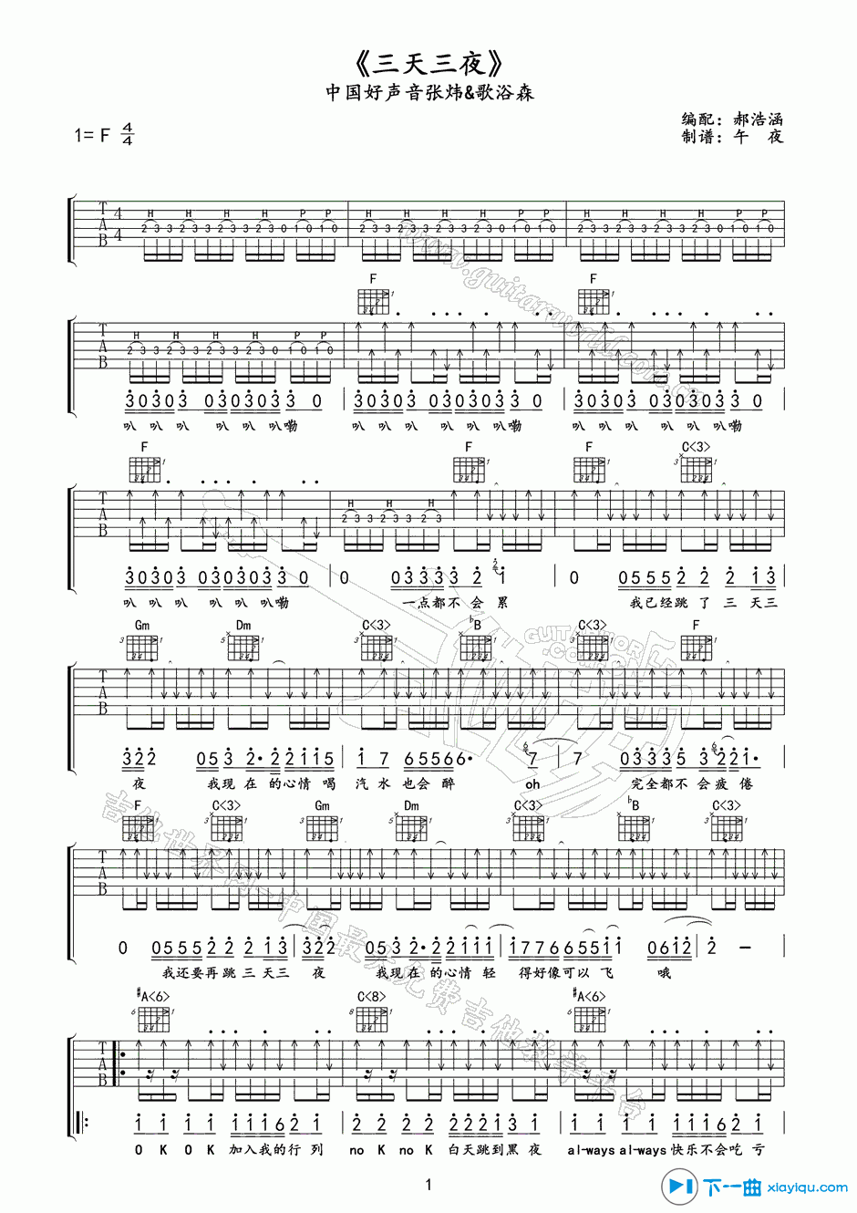 三天三夜吉他谱-1