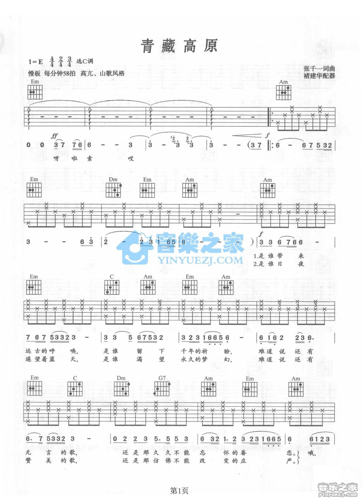 青藏高原吉他谱-1