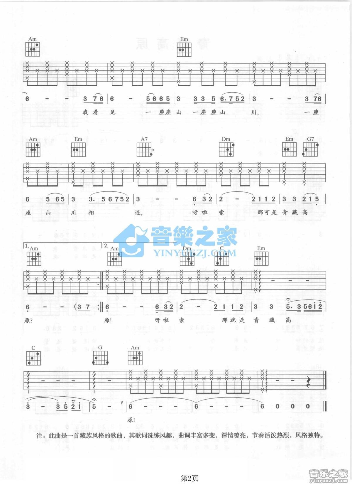 青藏高原吉他谱-2