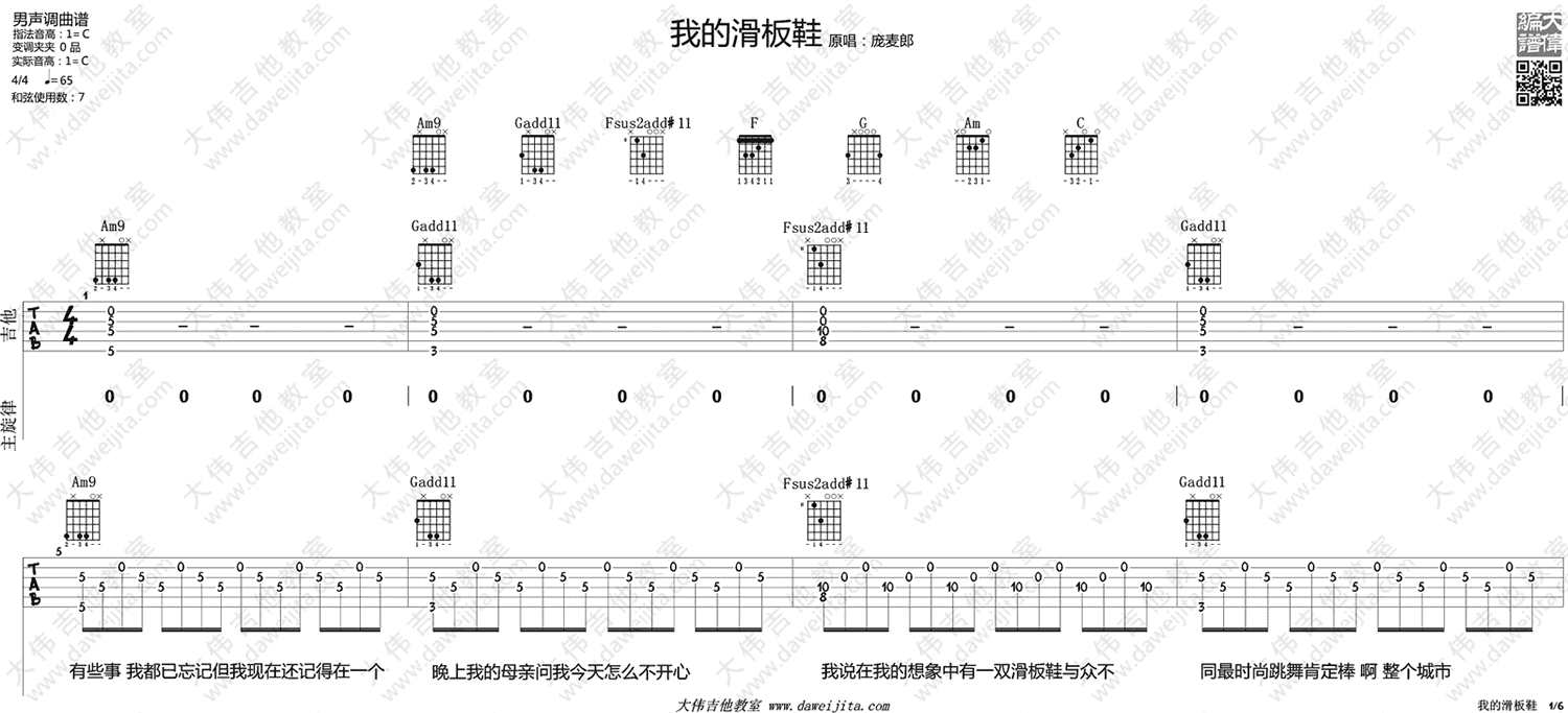 我的滑板鞋吉他谱-1