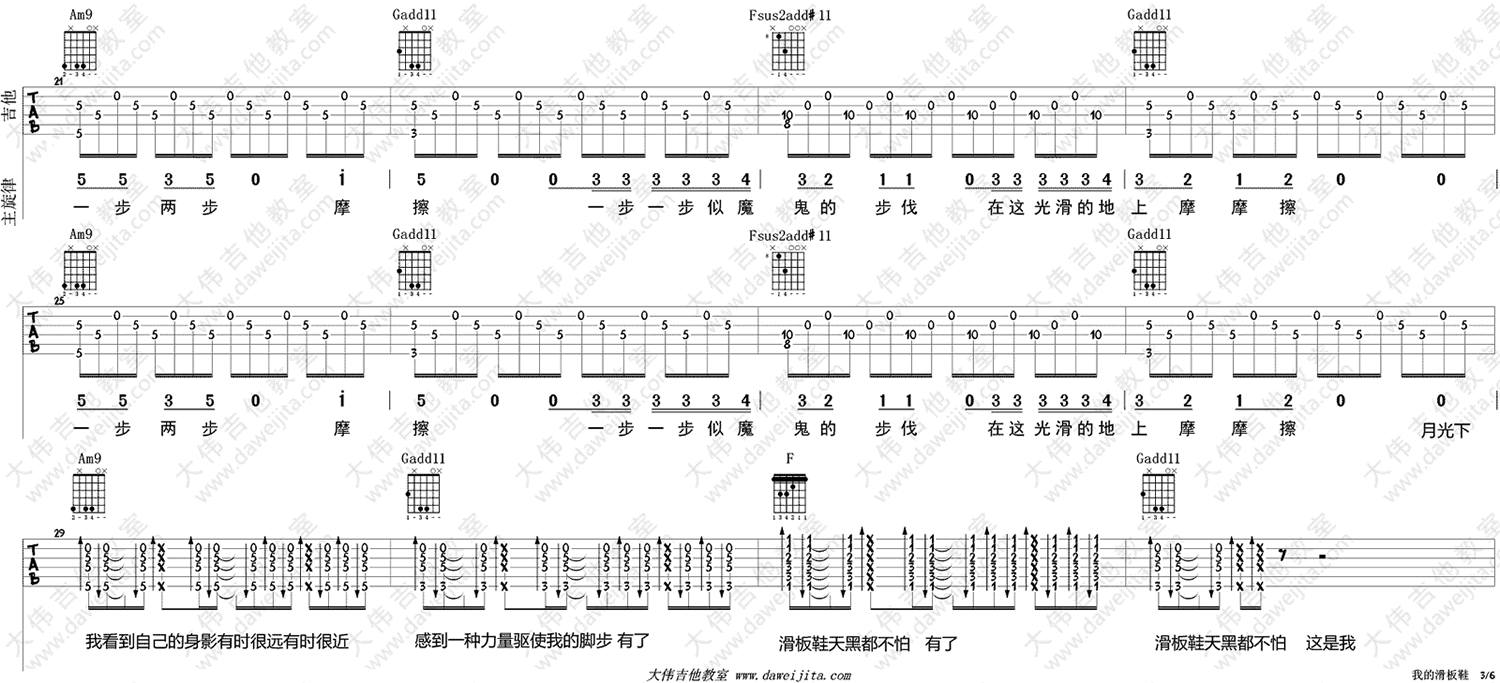 我的滑板鞋吉他谱-3