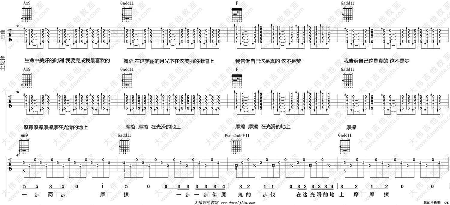 我的滑板鞋吉他谱-4