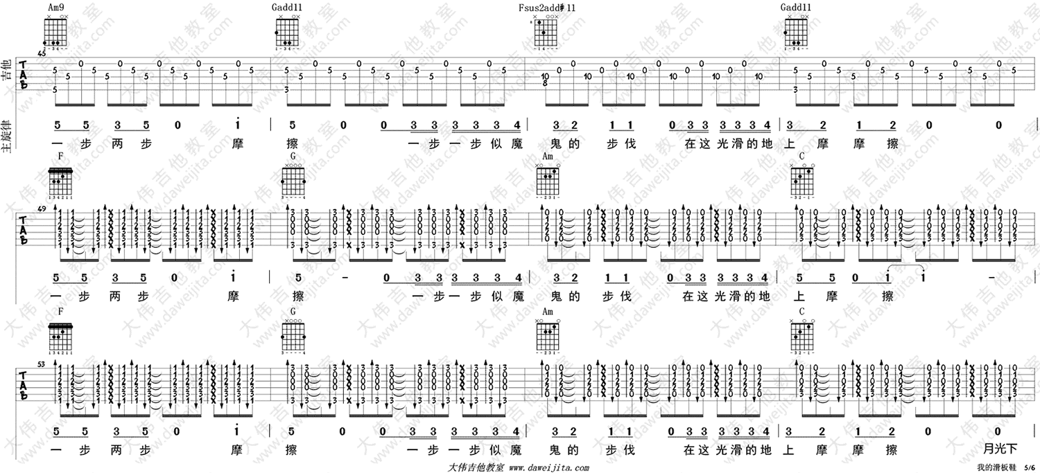 我的滑板鞋吉他谱-5
