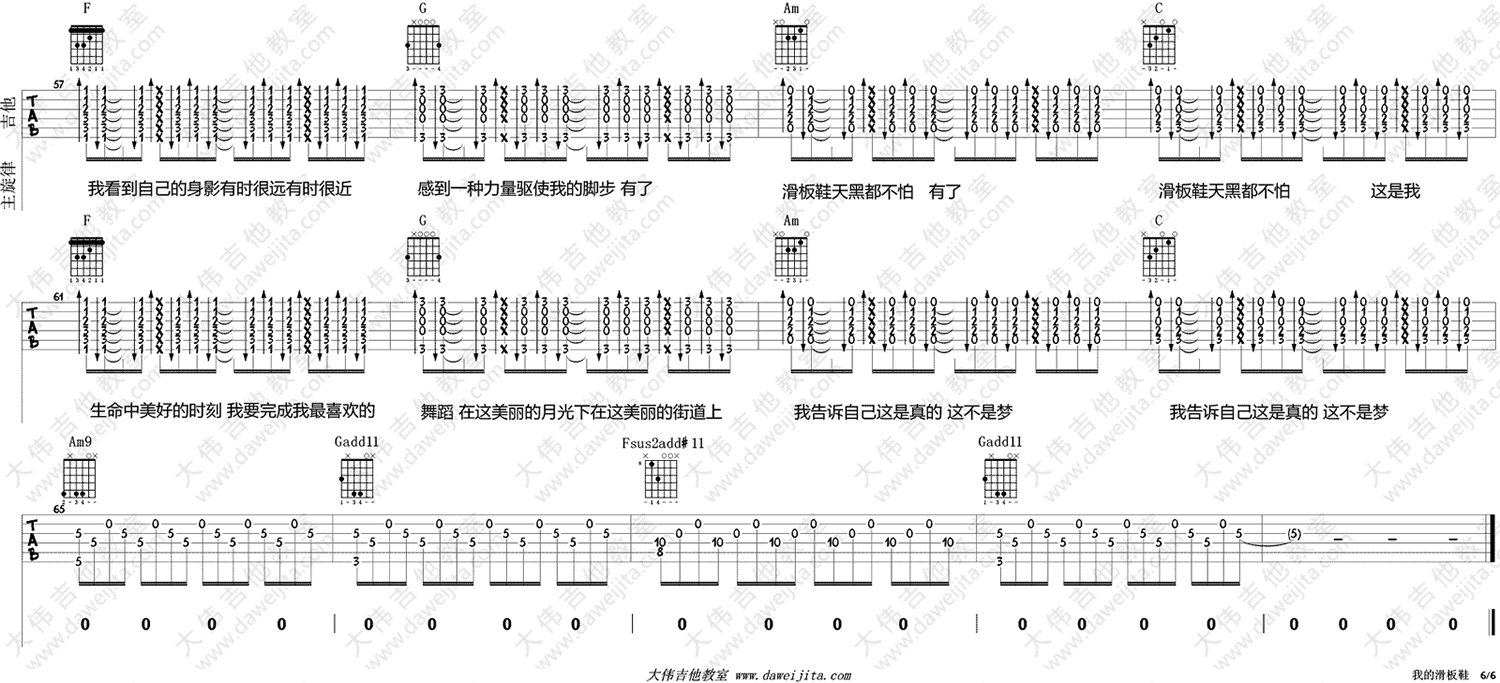 我的滑板鞋吉他谱-6