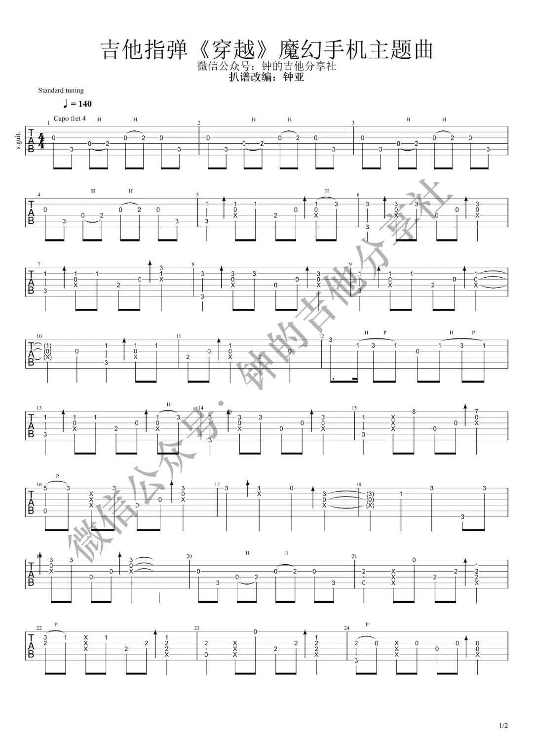 魔幻手机吉他谱-1