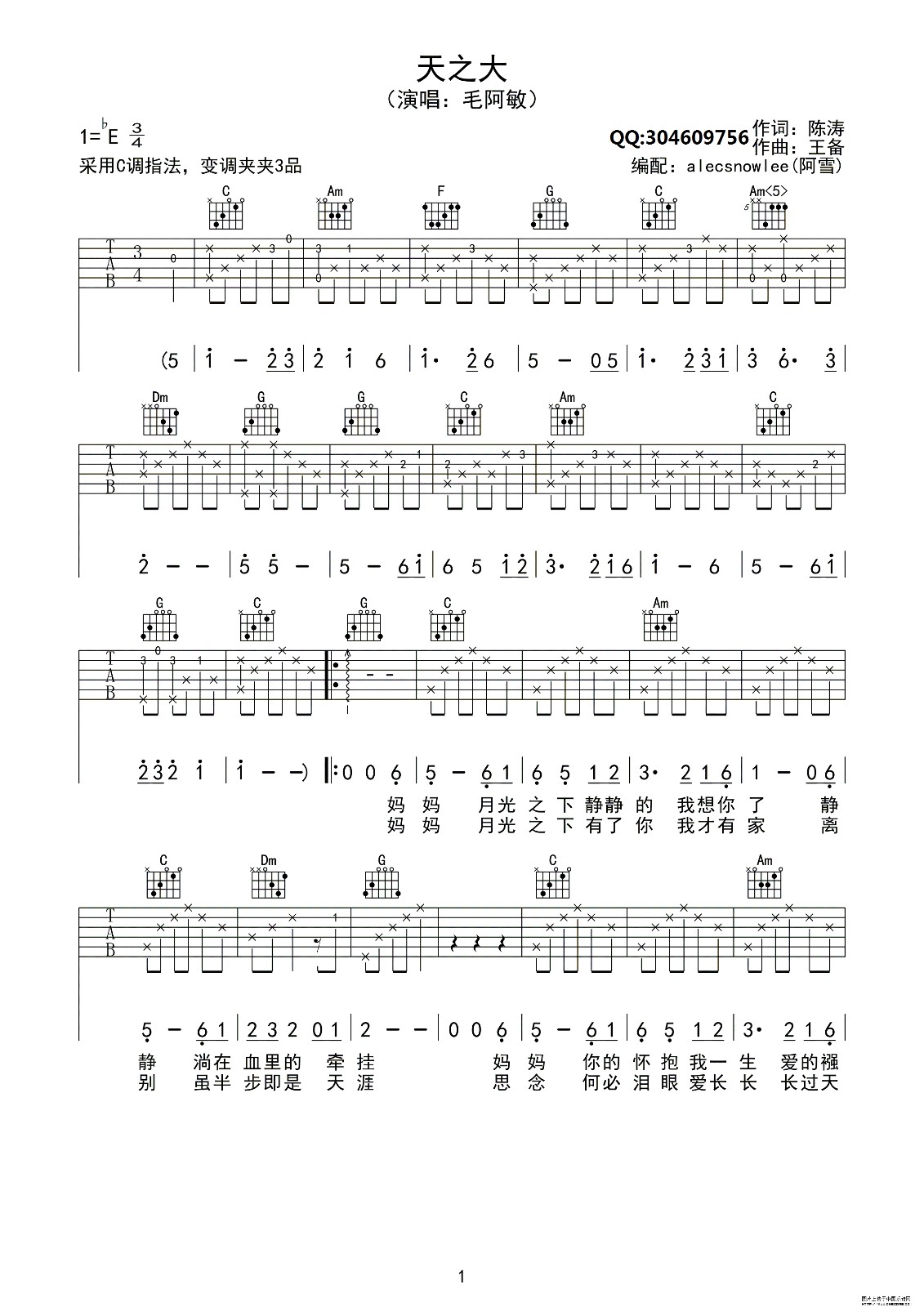 天之大吉他谱-1