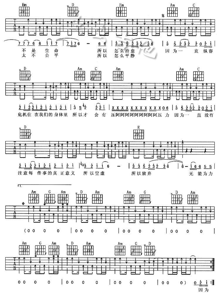 无能为力吉他谱-2
