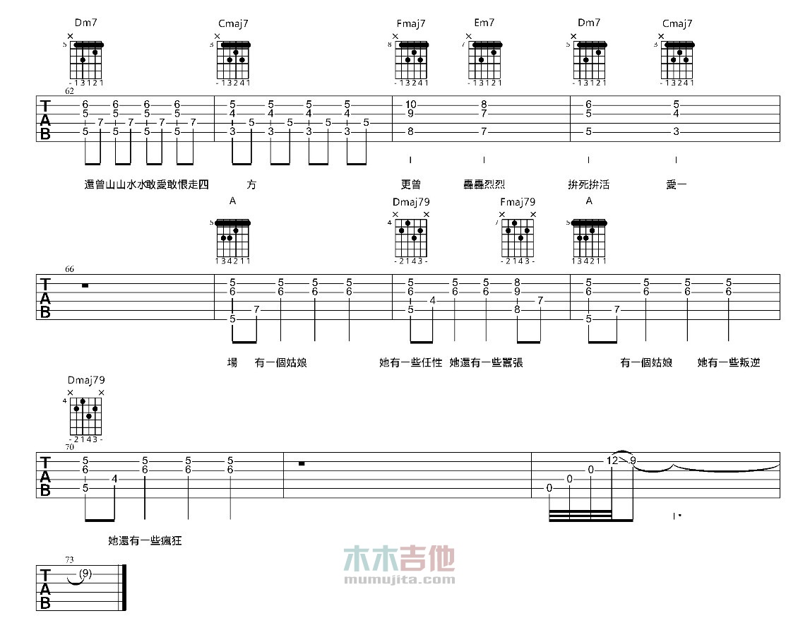 有一个姑娘吉他谱-4
