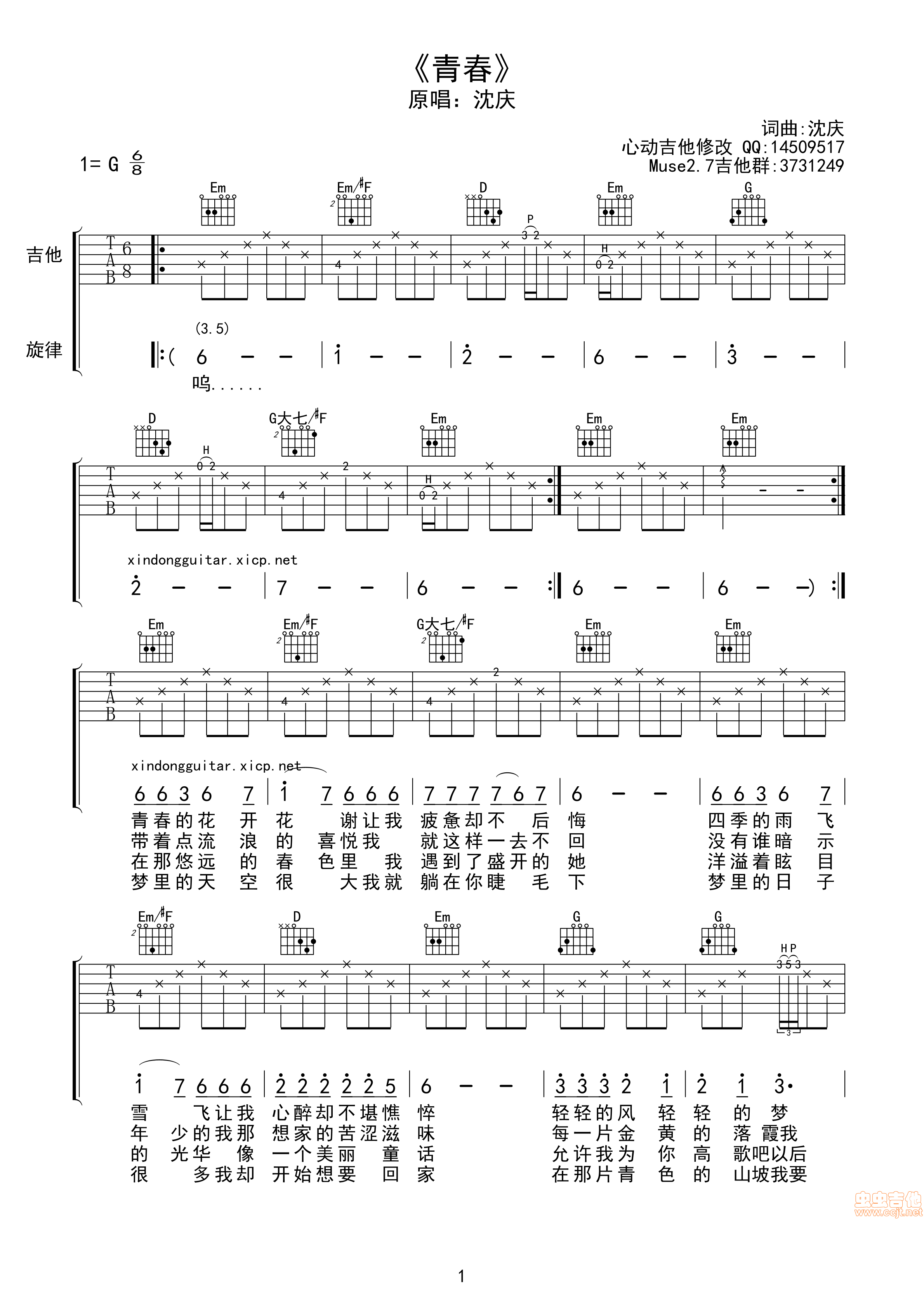 青春吉他谱-1