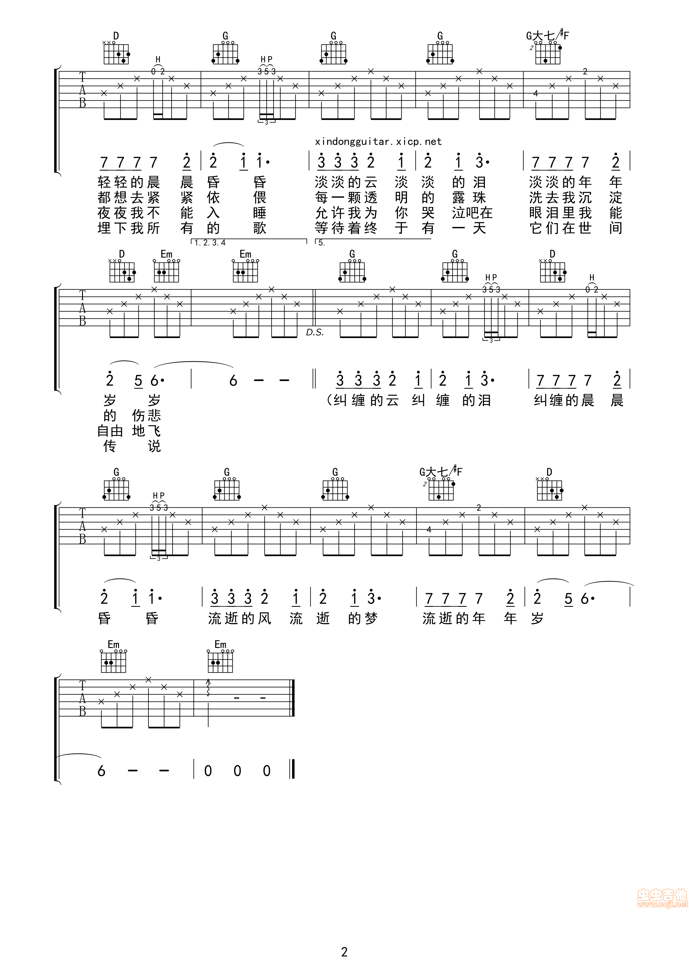 青春吉他谱-2