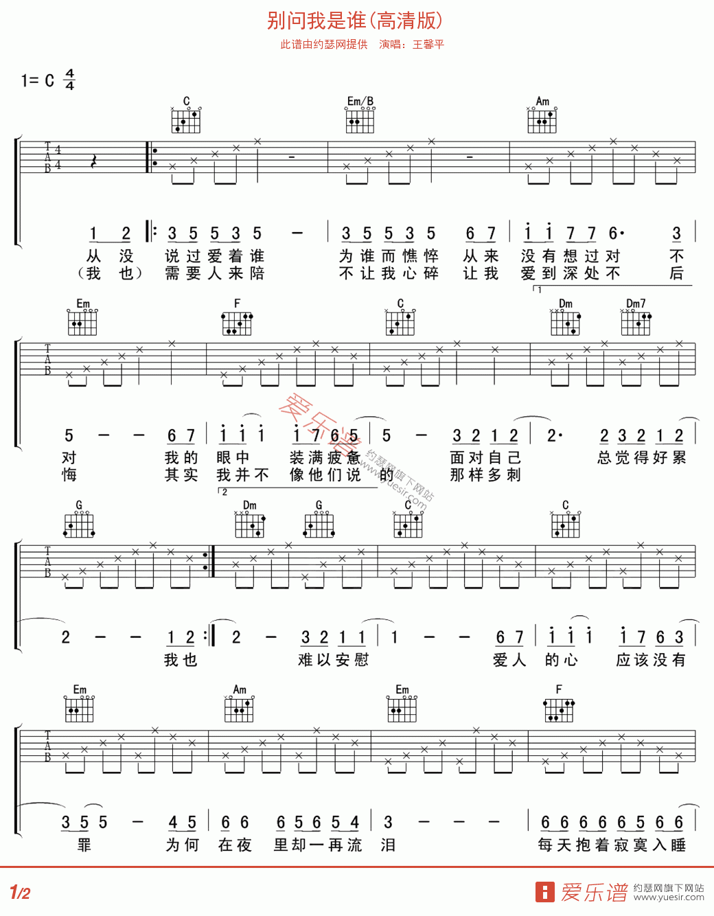 别问我是谁吉他谱-1