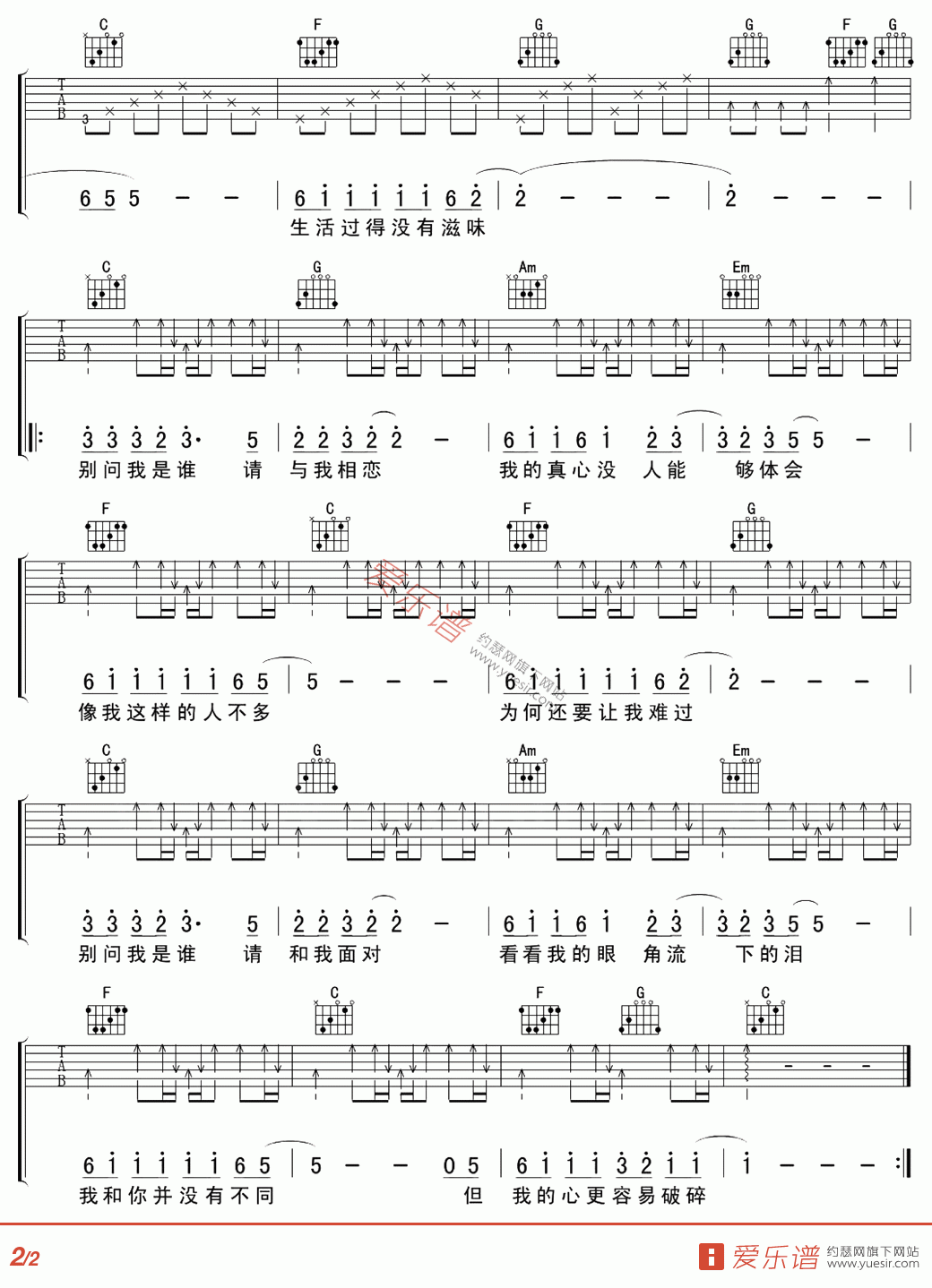别问我是谁吉他谱-2