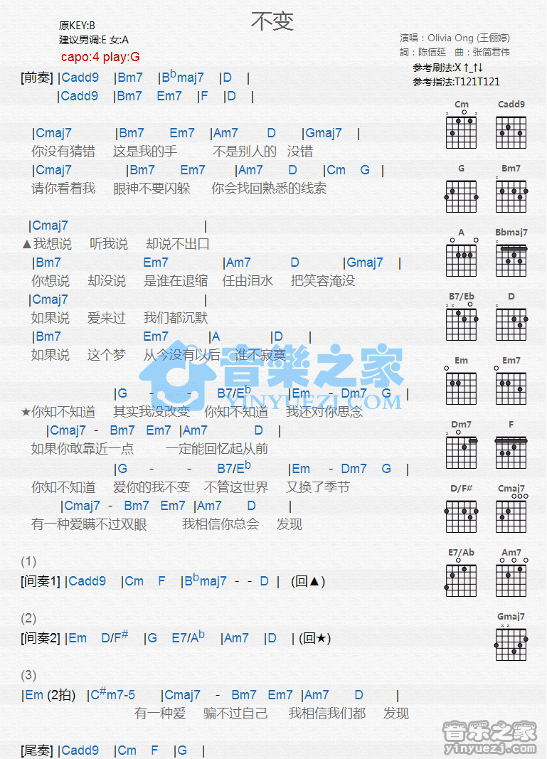 不变吉他谱-1