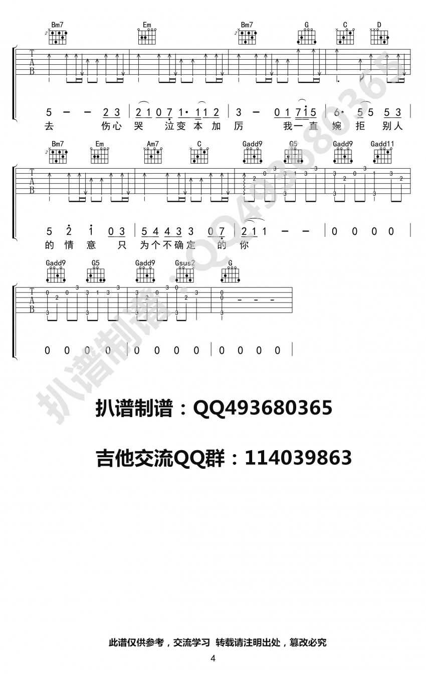 好可惜吉他谱-4