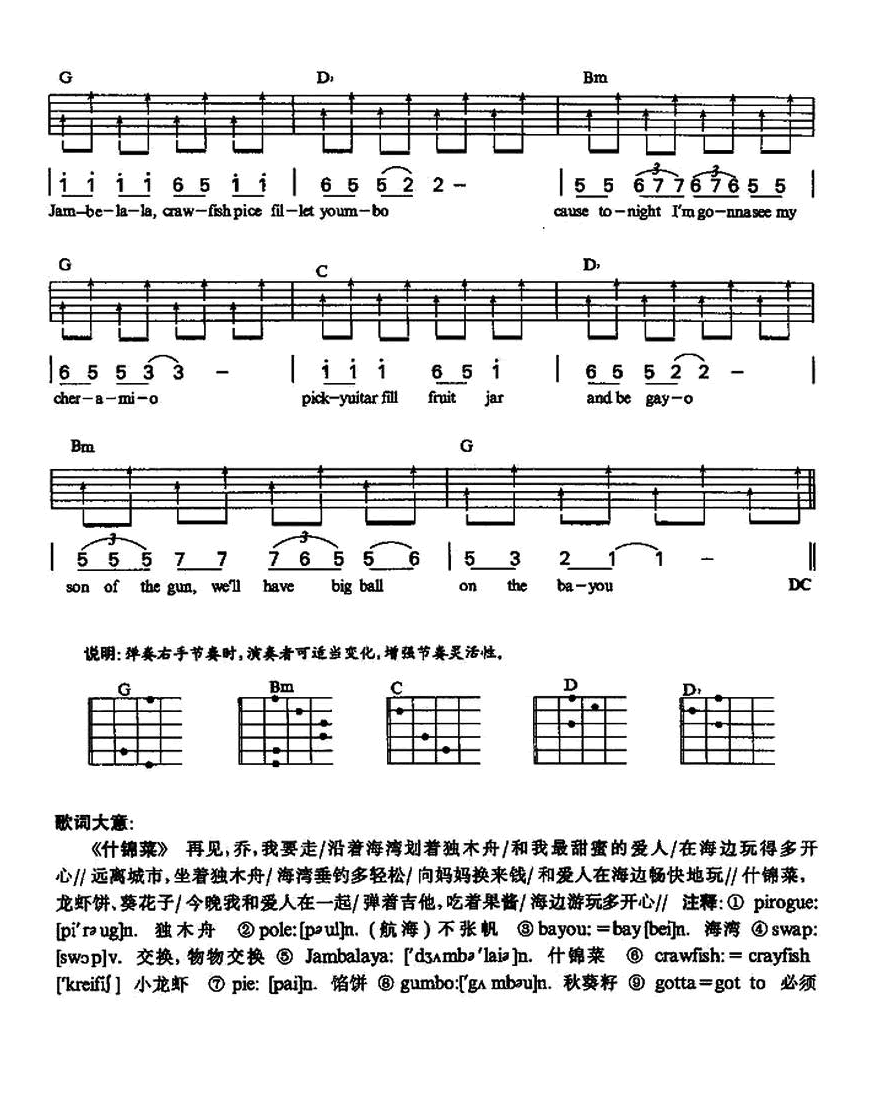 什锦菜吉他谱-2