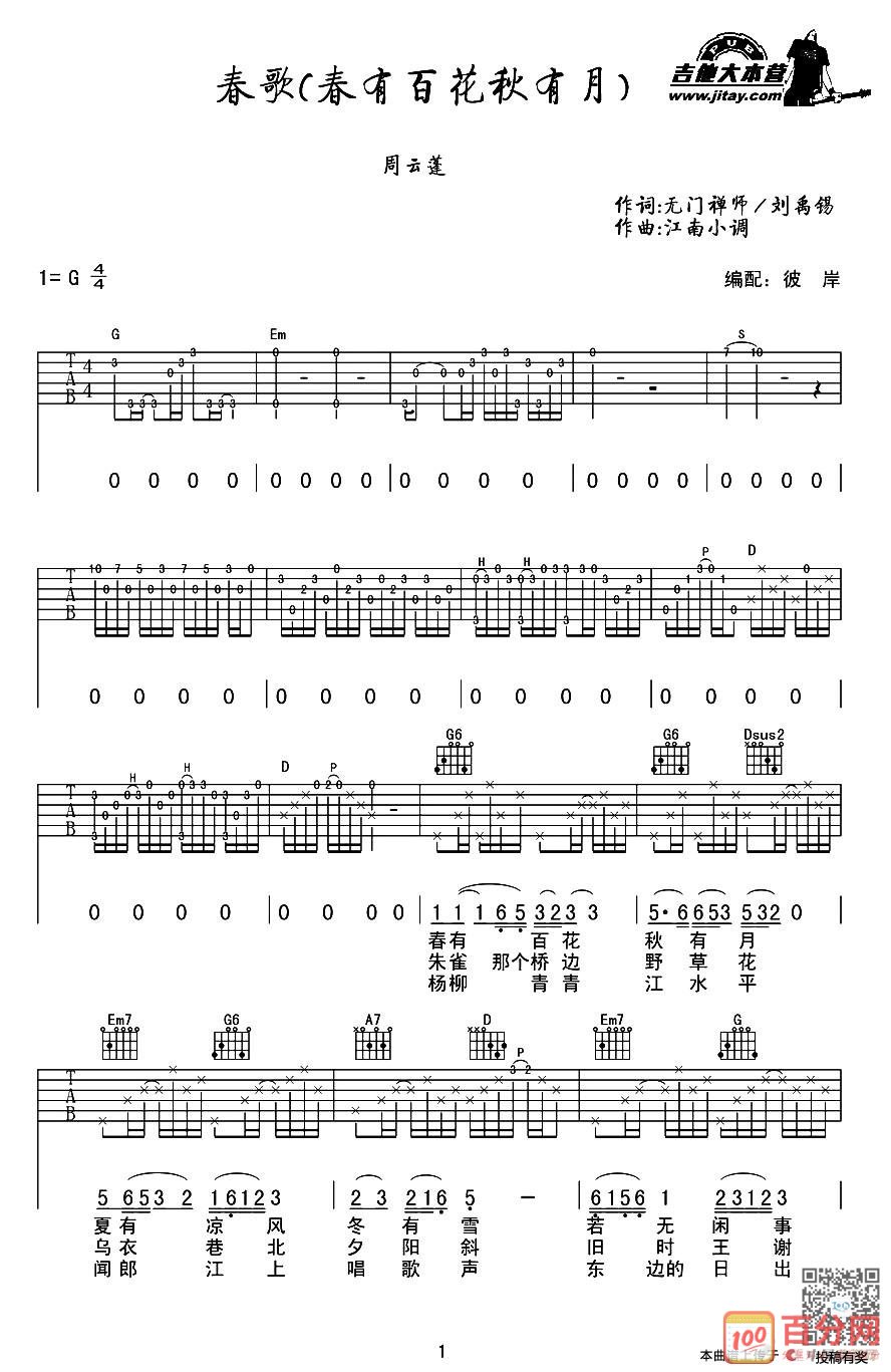 春歌吉他谱-1