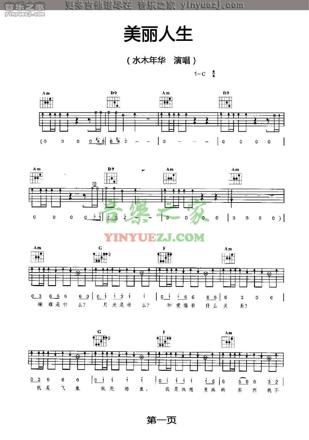 美丽人生吉他谱-1